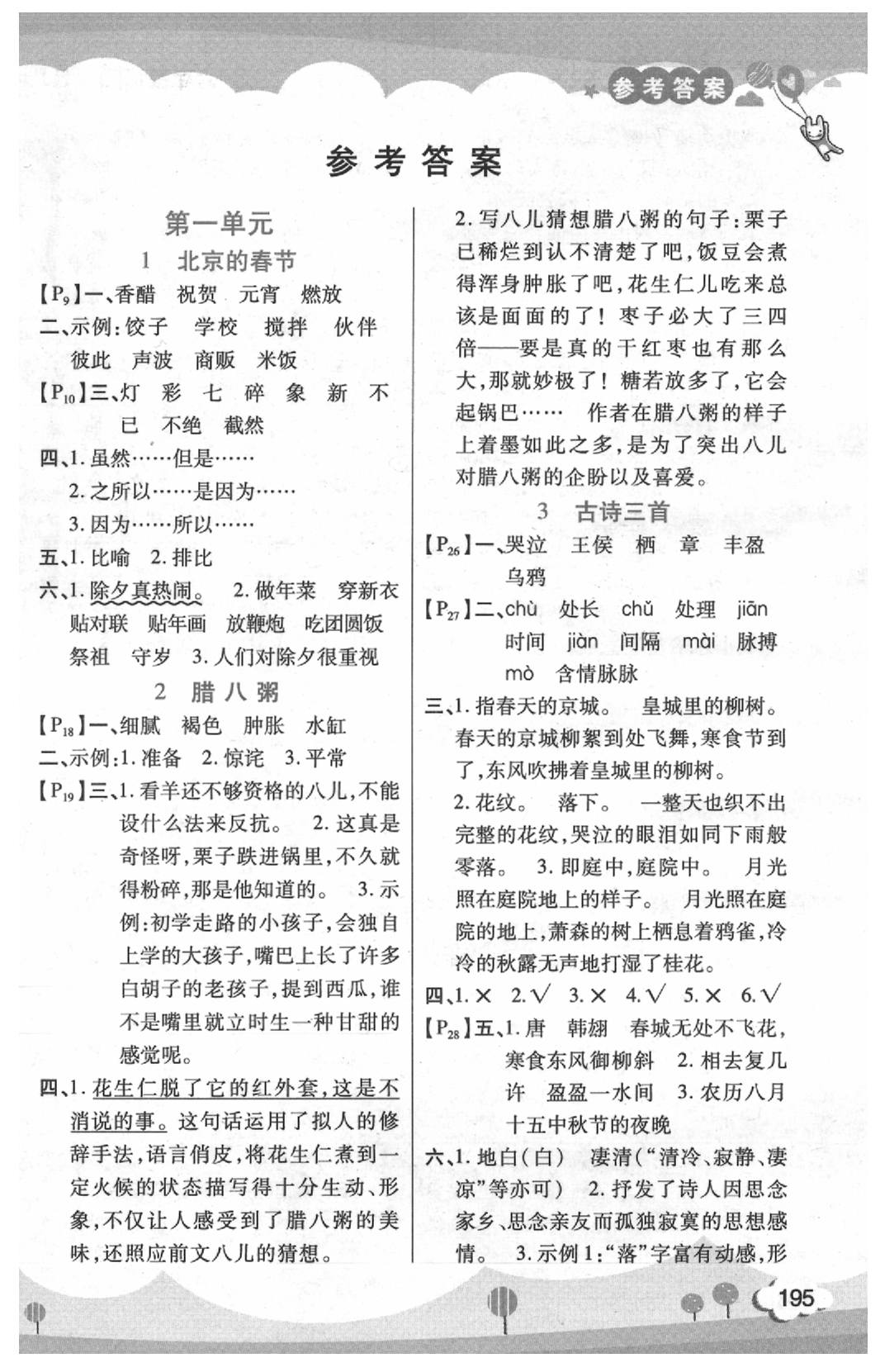 2020年字词句篇六年级语文下册人教版开明出版社 第1页