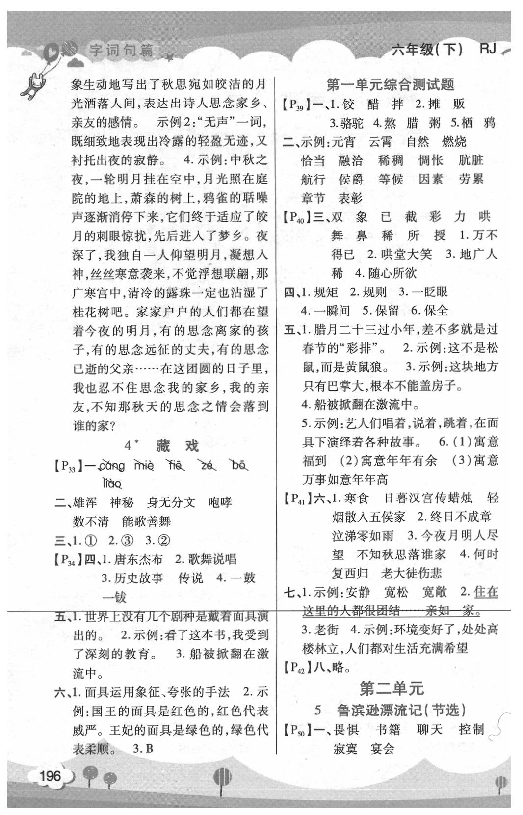 2020年字词句篇六年级语文下册人教版开明出版社 第2页