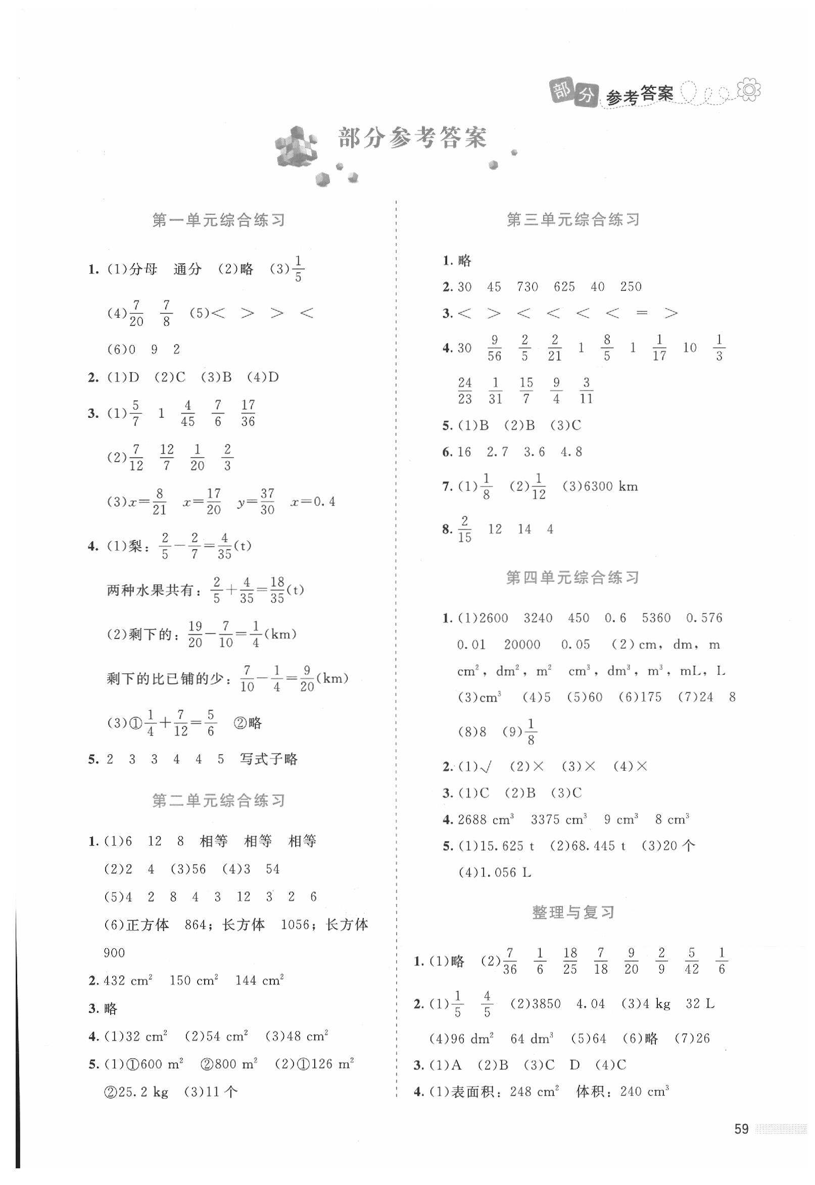 2020年課堂精練五年級數(shù)學(xué)下冊北師大版福建專版 第1頁