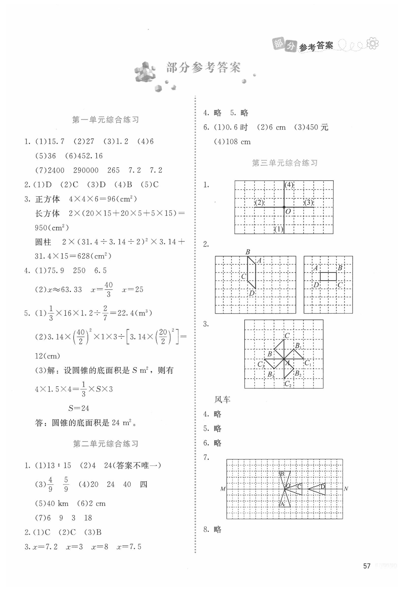 2020年課堂精練六年級數學下冊北師大版福建專版 第1頁