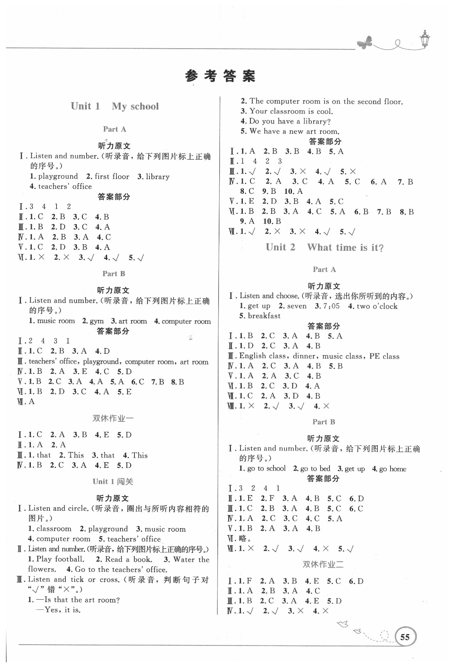 2020年小學同步測控優(yōu)化設(shè)計四年級英語下冊人教PEP版三起福建專版 第1頁