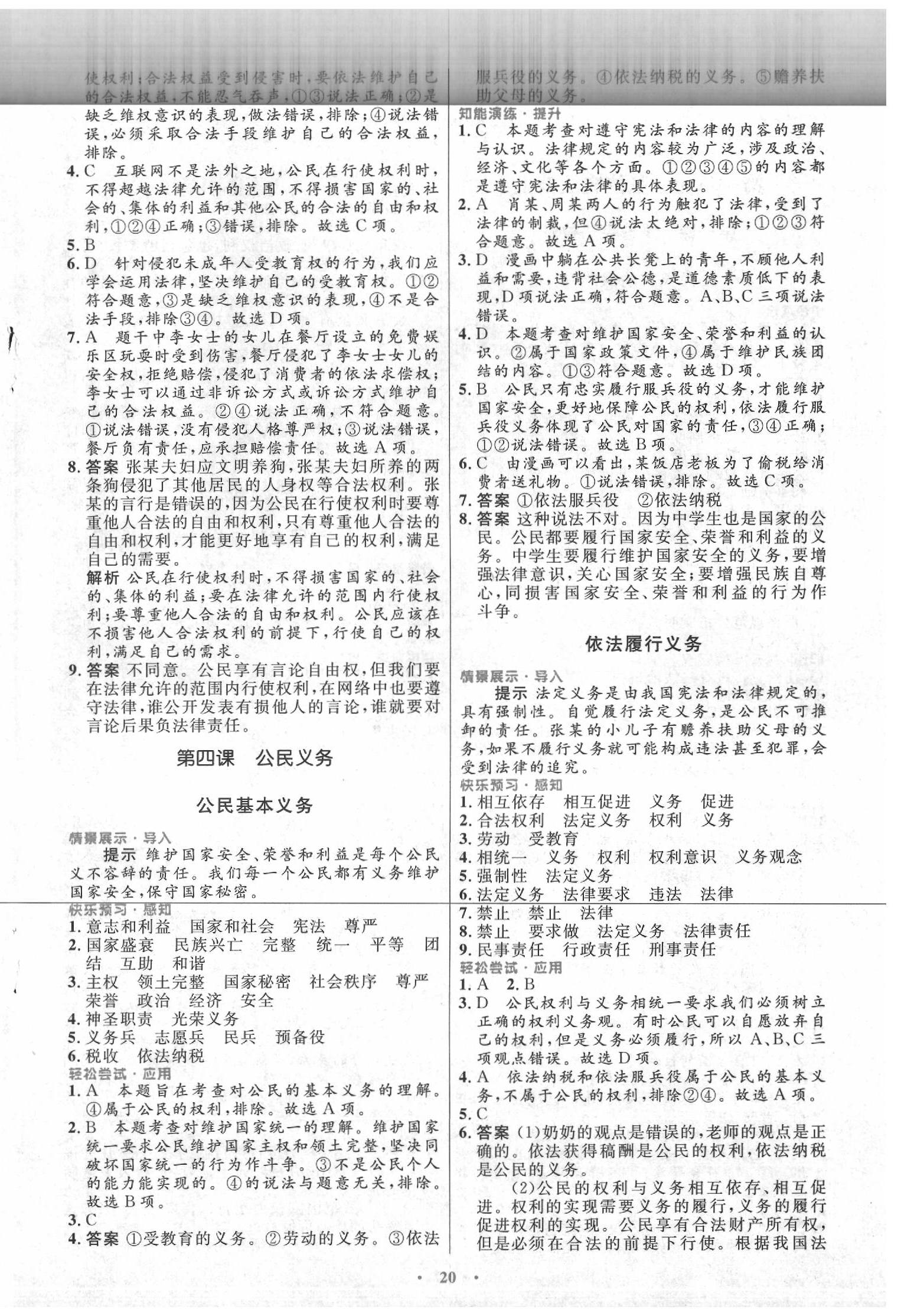 2020年初中同步测控优化设计八年级道德与法治下册人教版福建专版 第4页