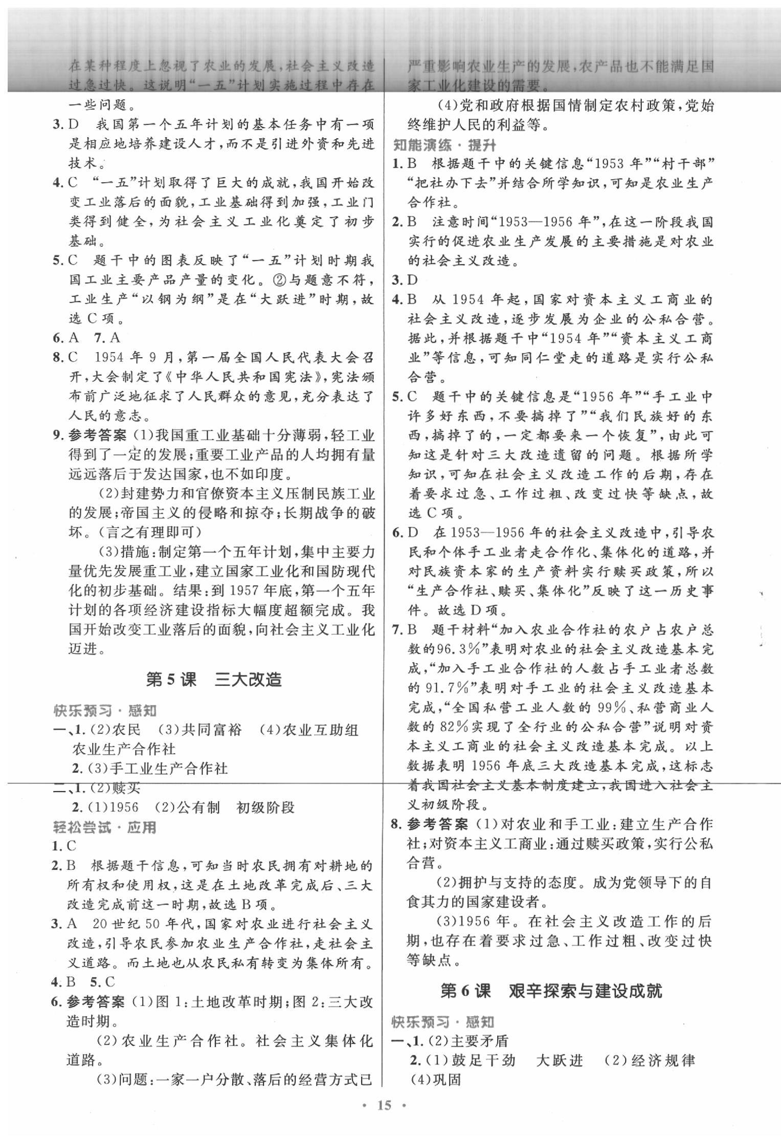 2020年同步測控優(yōu)化設(shè)計(jì)八年級歷史下冊人教版福建專版 第3頁