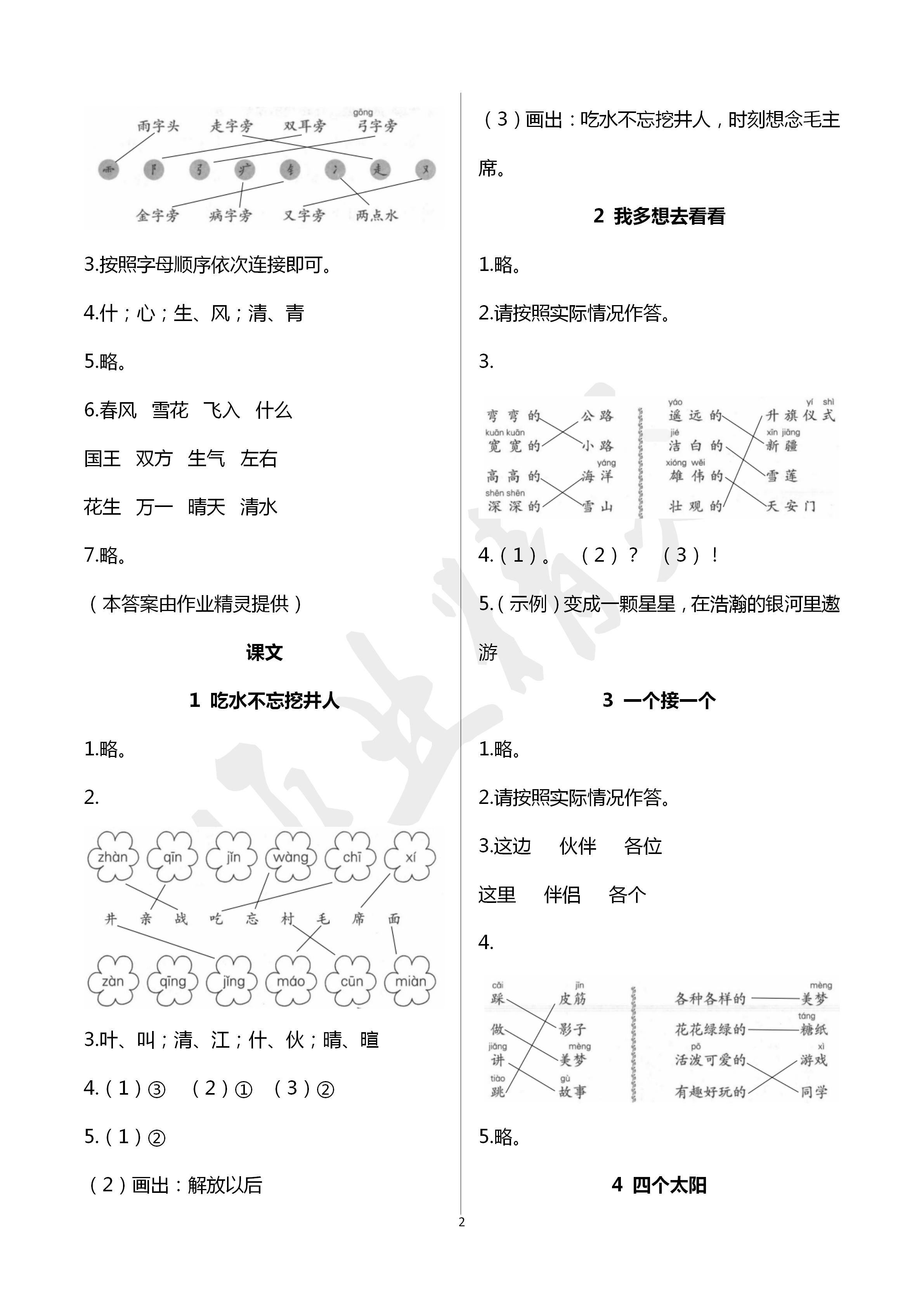 2020年語(yǔ)文課堂作業(yè)本一年級(jí)下冊(cè)人教版浙江教育出版社 第2頁(yè)