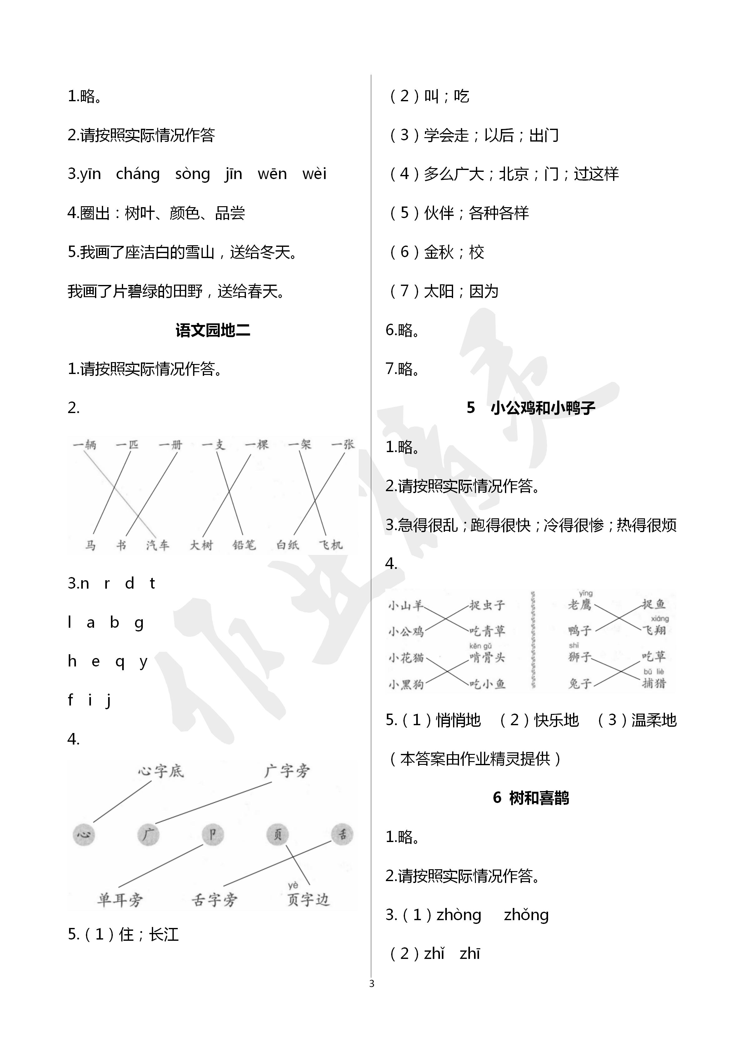 2020年語文課堂作業(yè)本一年級(jí)下冊(cè)人教版浙江教育出版社 第3頁