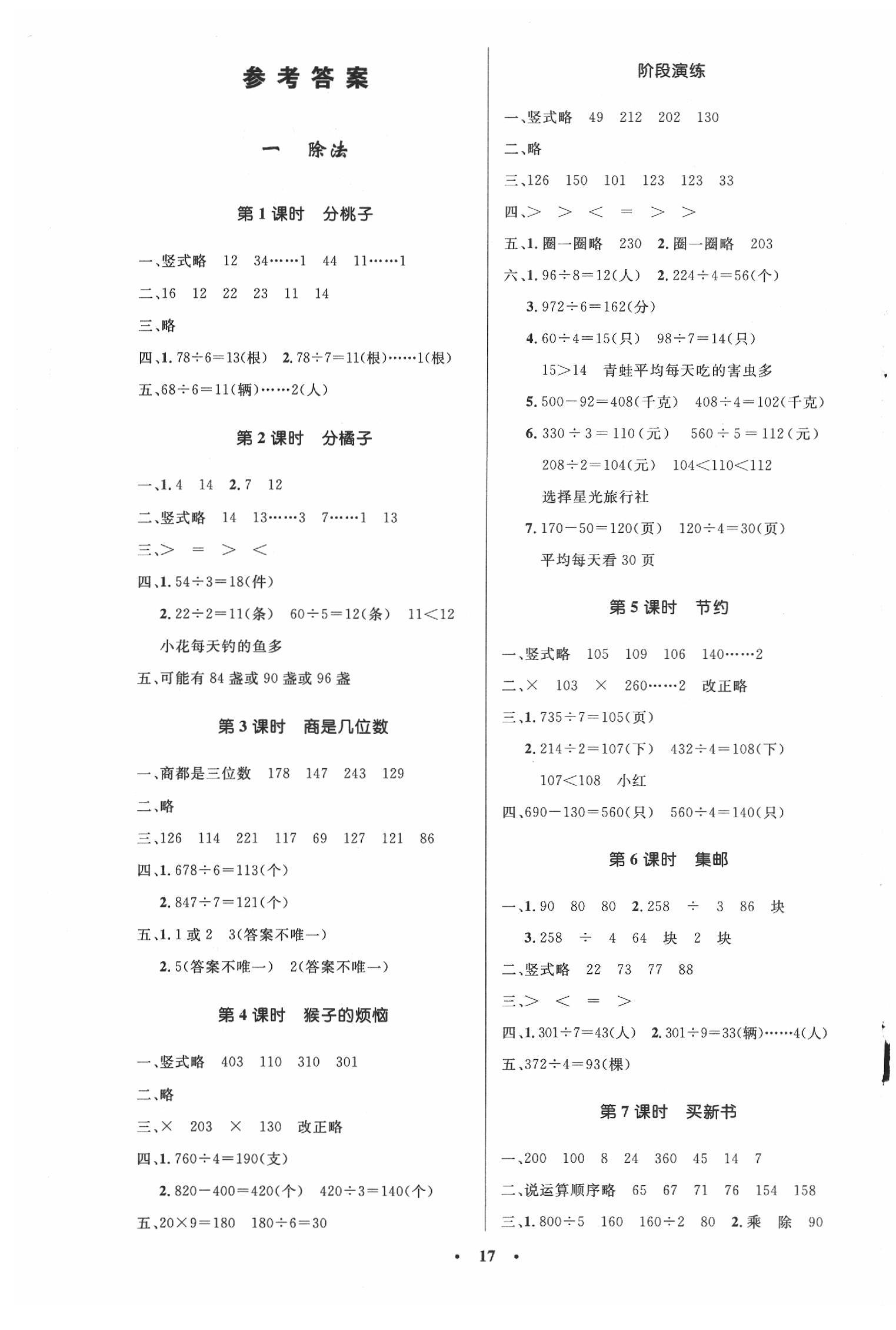 2020年小學(xué)同步測(cè)控優(yōu)化設(shè)計(jì)三年級(jí)數(shù)學(xué)下冊(cè)北師大版 第1頁