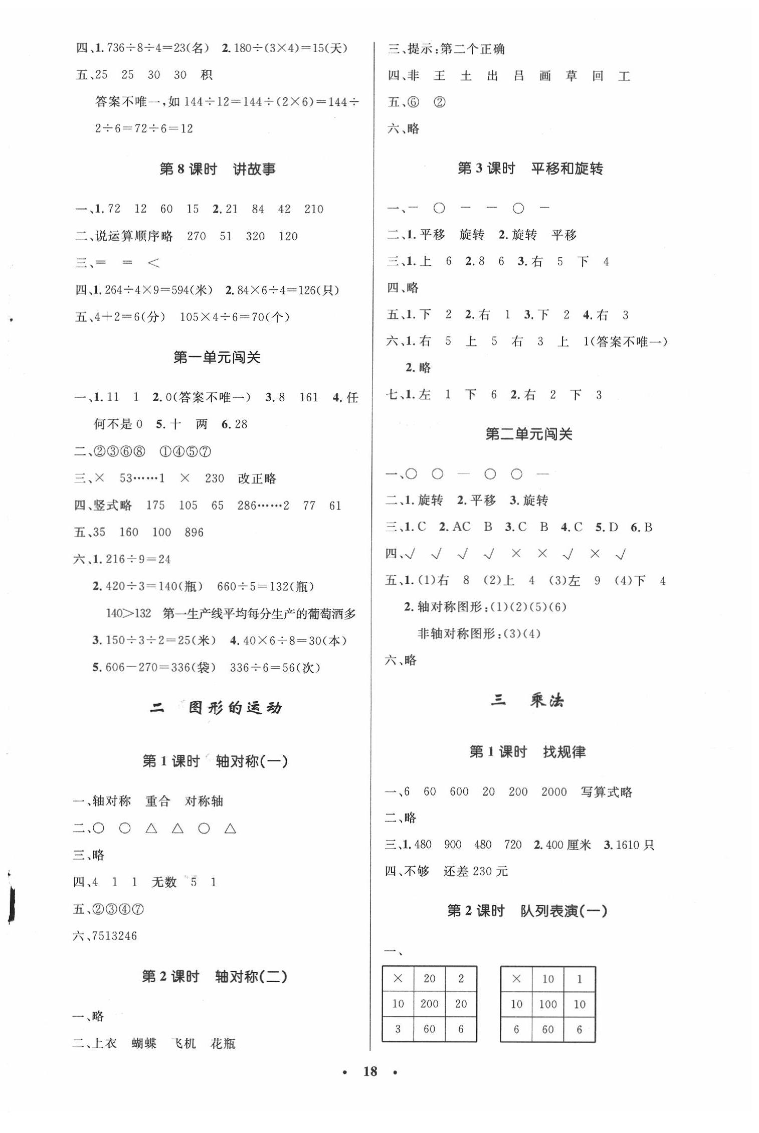 2020年小學(xué)同步測(cè)控優(yōu)化設(shè)計(jì)三年級(jí)數(shù)學(xué)下冊(cè)北師大版 第2頁(yè)