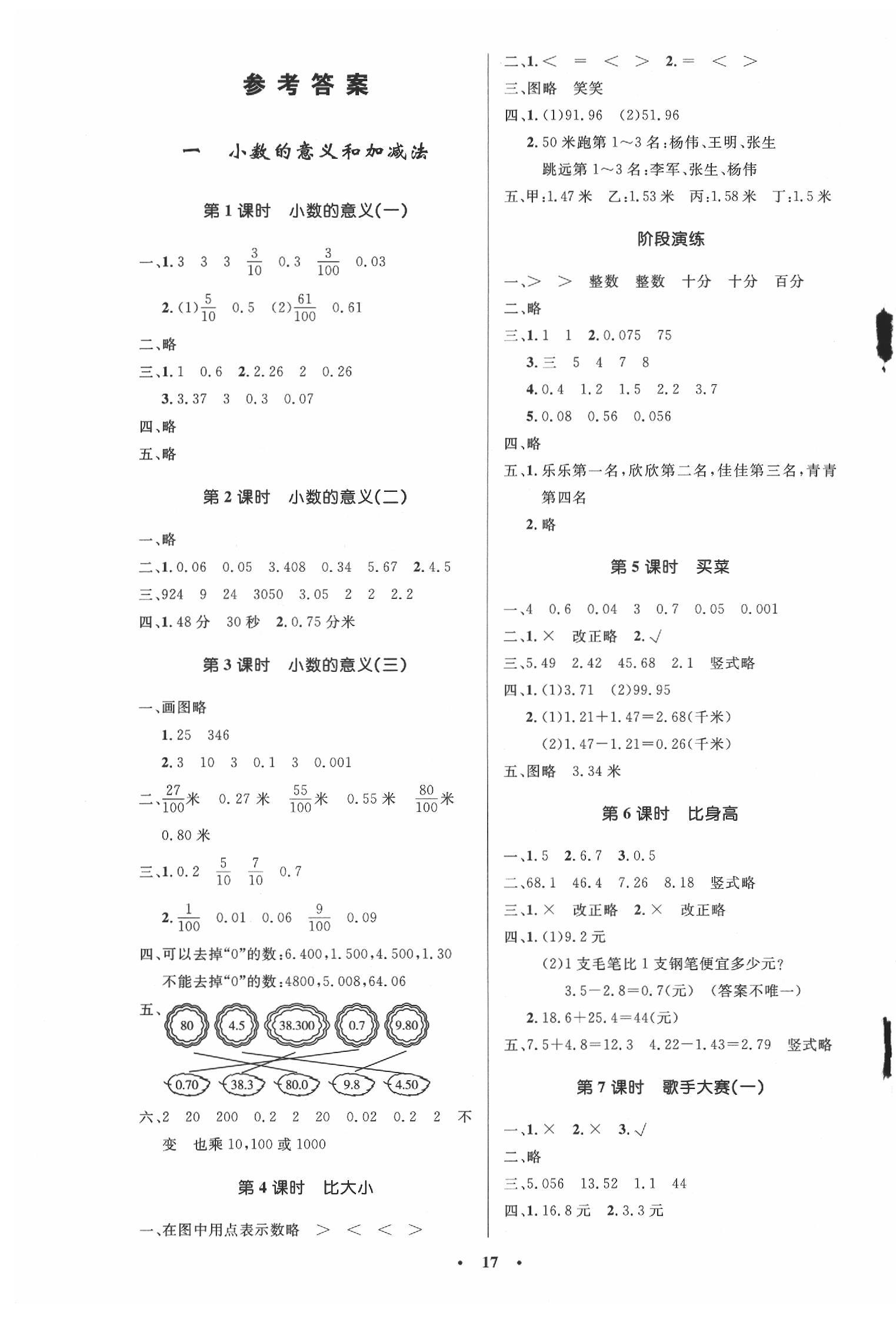 2020年小學(xué)同步測控優(yōu)化設(shè)計四年級數(shù)學(xué)下冊北師大版 第1頁