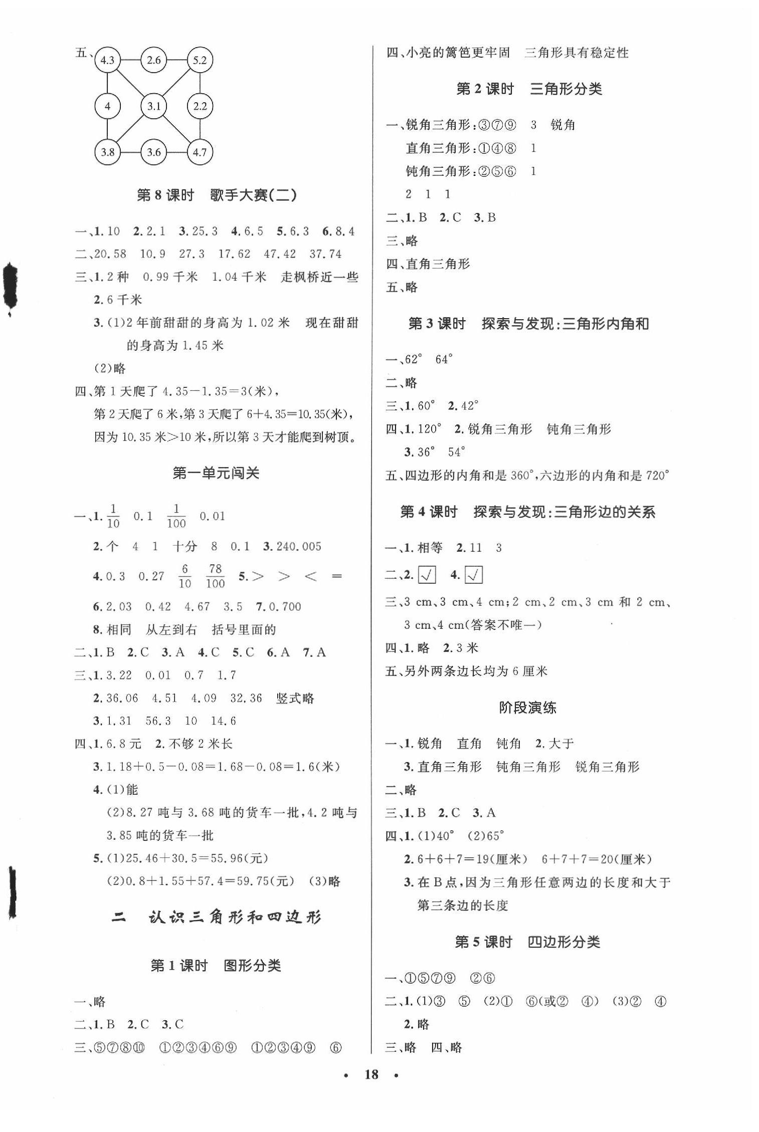 2020年小学同步测控优化设计四年级数学下册北师大版 第2页