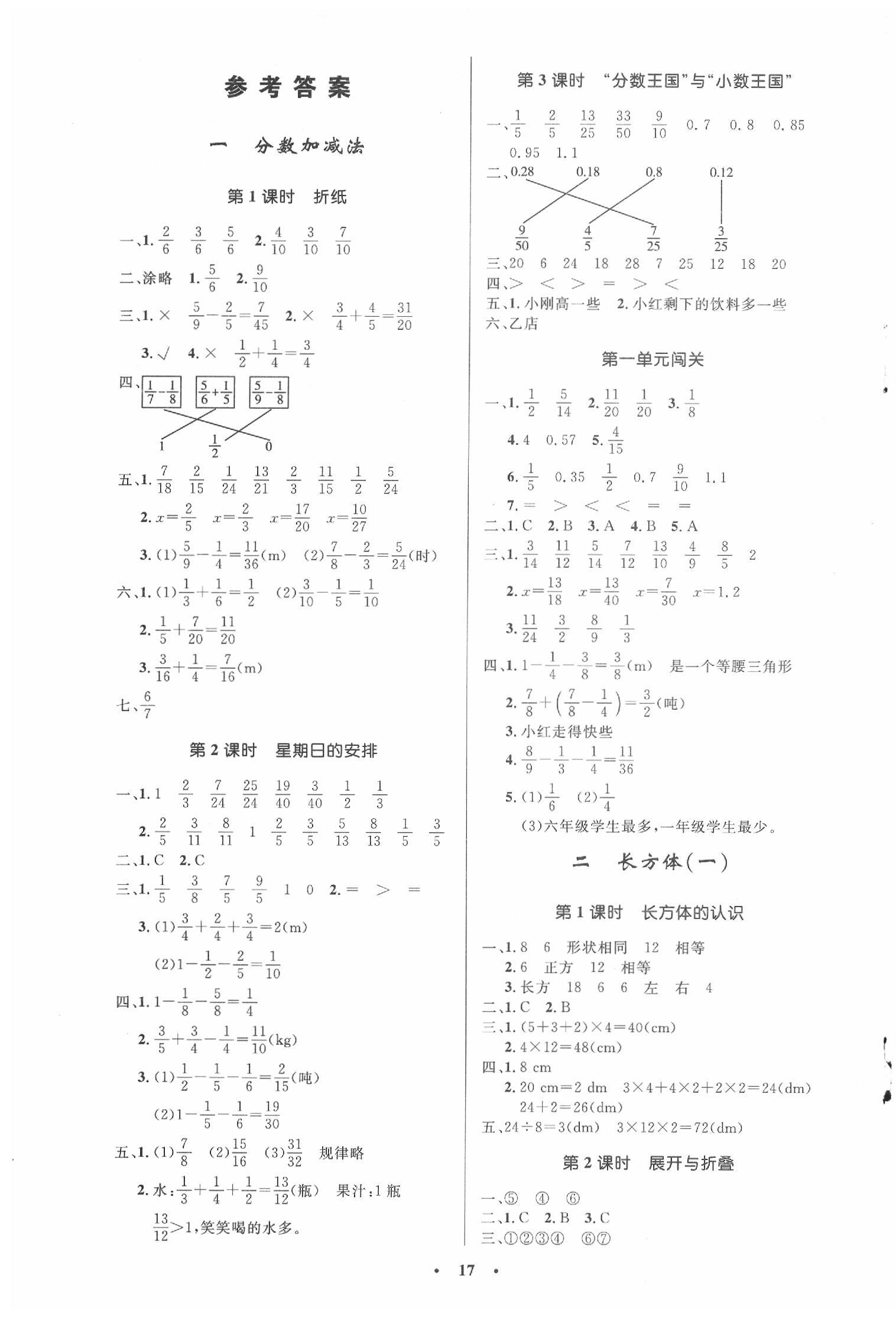 2020年小学同步测控优化设计五年级数学下册北师大版 第1页