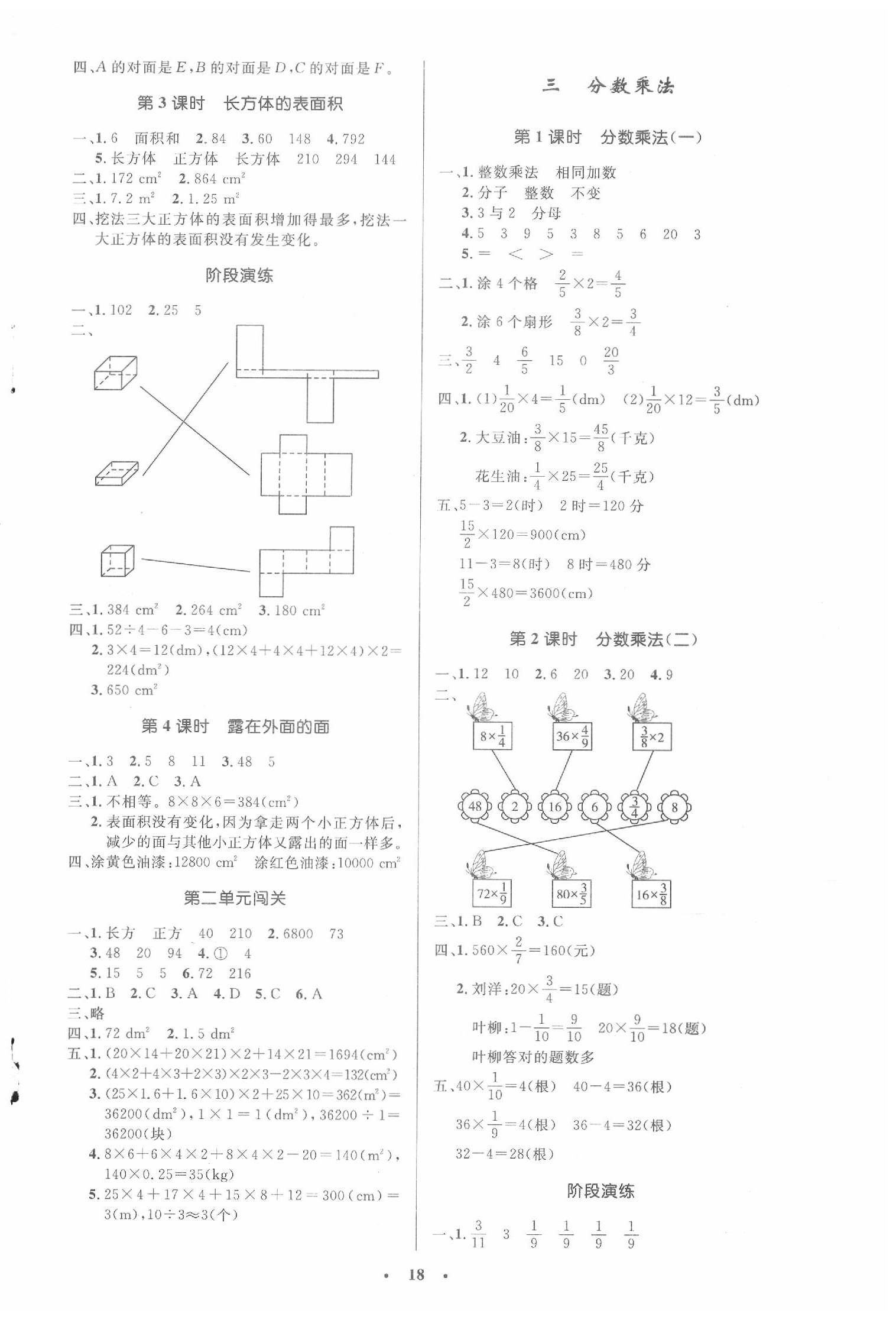 2020年小學(xué)同步測控優(yōu)化設(shè)計五年級數(shù)學(xué)下冊北師大版 第2頁