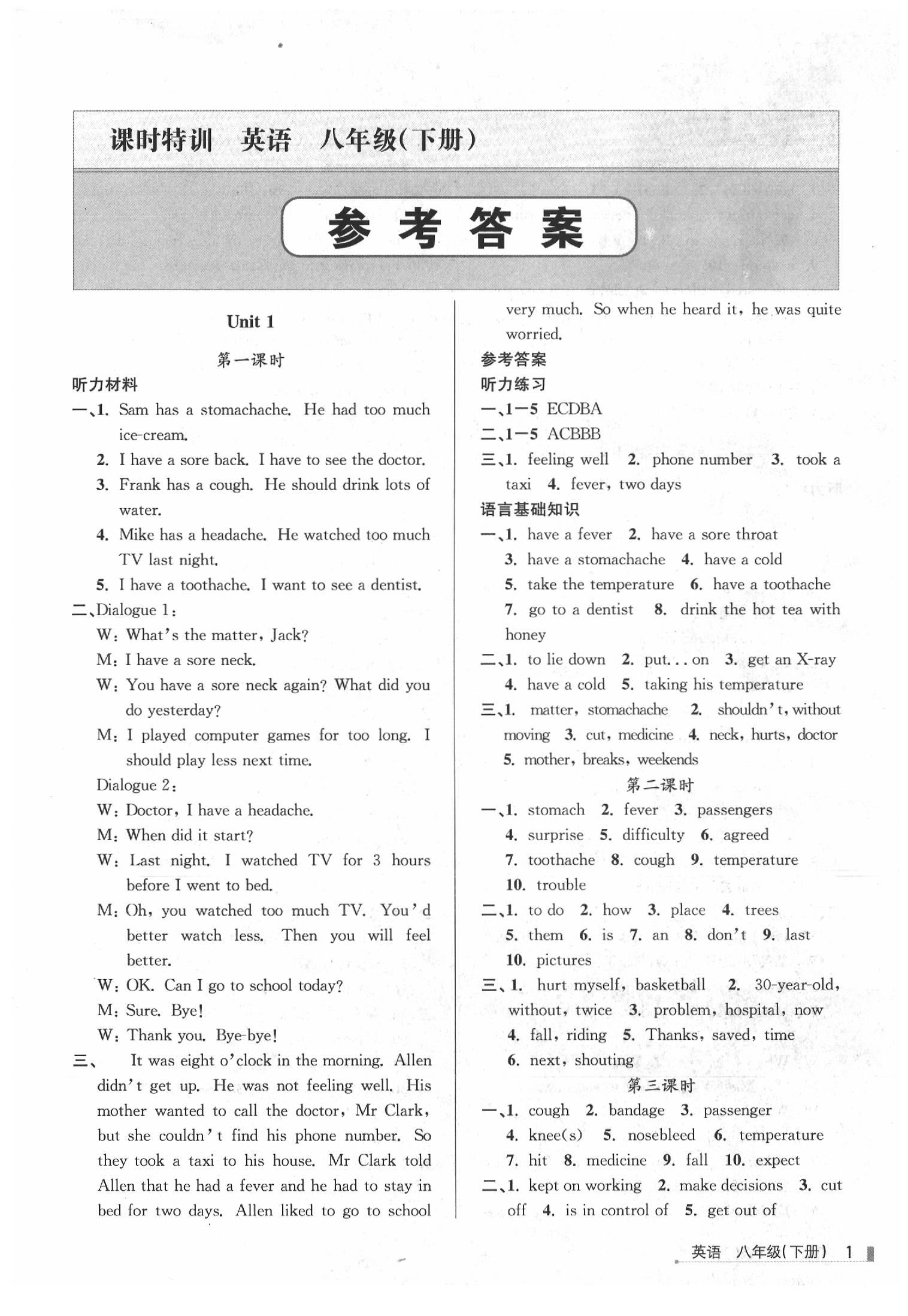 2020浙江新課程三維目標(biāo)測(cè)評(píng)課時(shí)特訓(xùn)八年級(jí)英語(yǔ)下冊(cè)人教版 第1頁(yè)