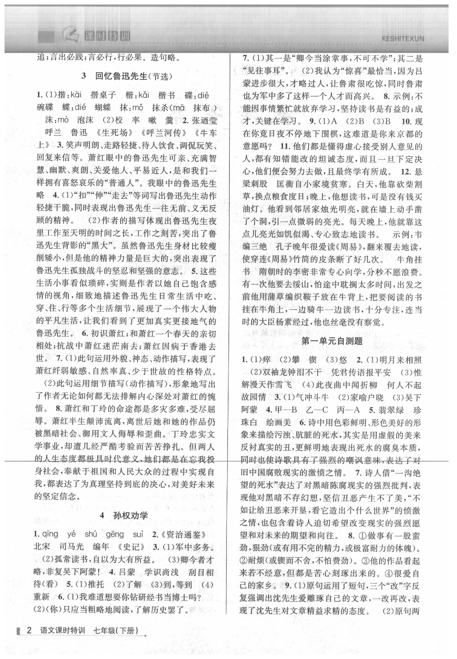 2020年浙江新课程三维目标测评课时特训七年级语文下册人教版 第2页