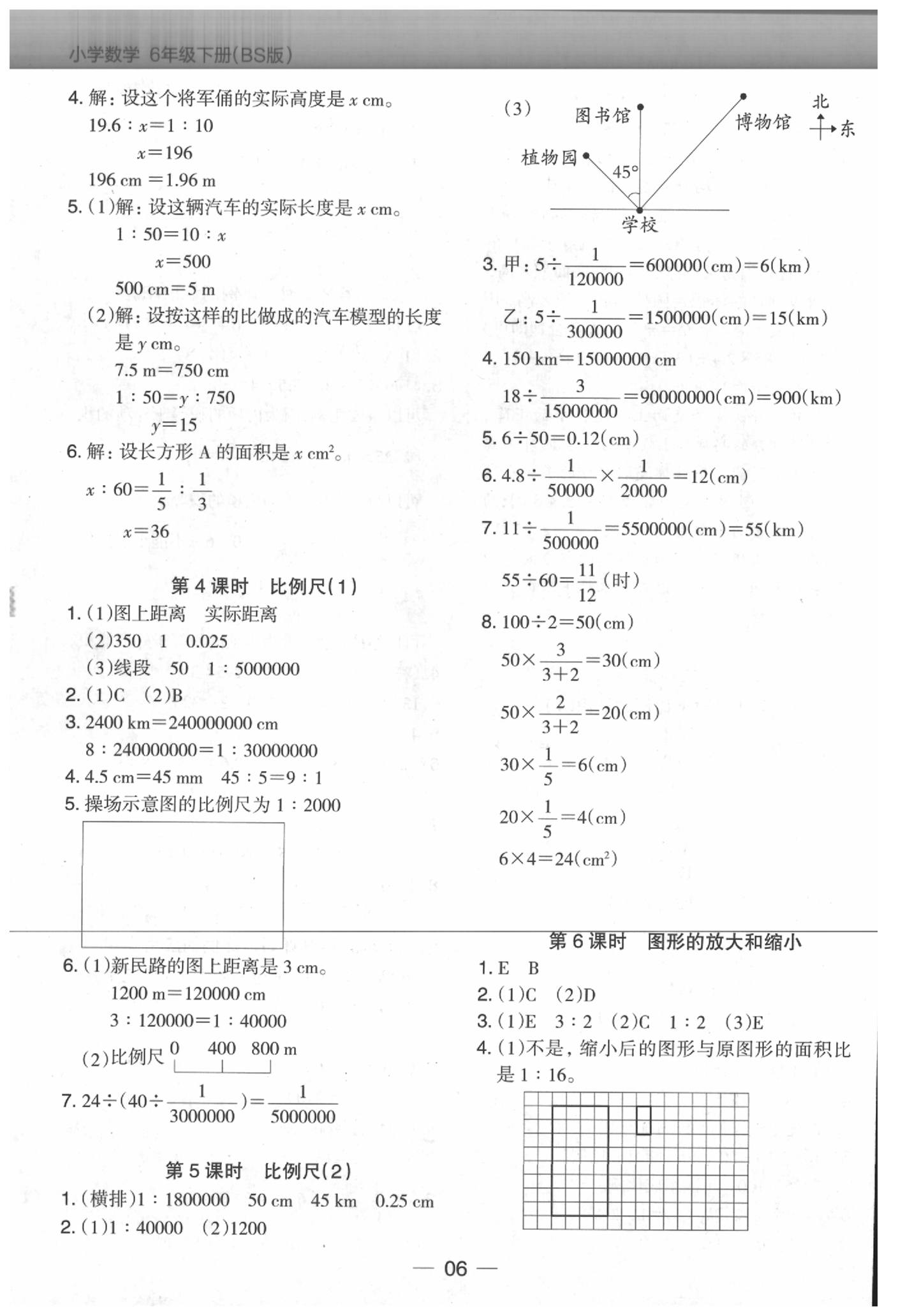 2020年木頭馬分層課課練六年級(jí)數(shù)學(xué)下冊(cè)北師大版 第6頁(yè)