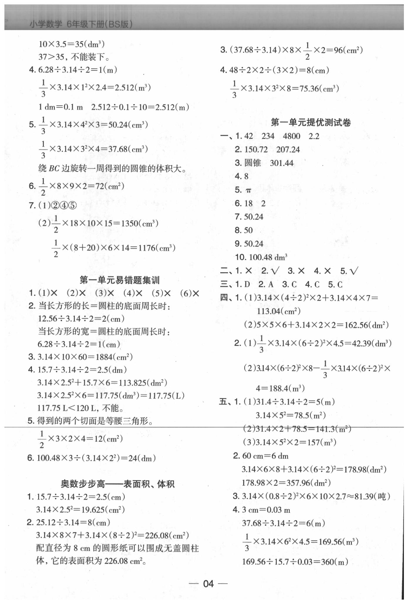 2020年木頭馬分層課課練六年級(jí)數(shù)學(xué)下冊(cè)北師大版 第4頁