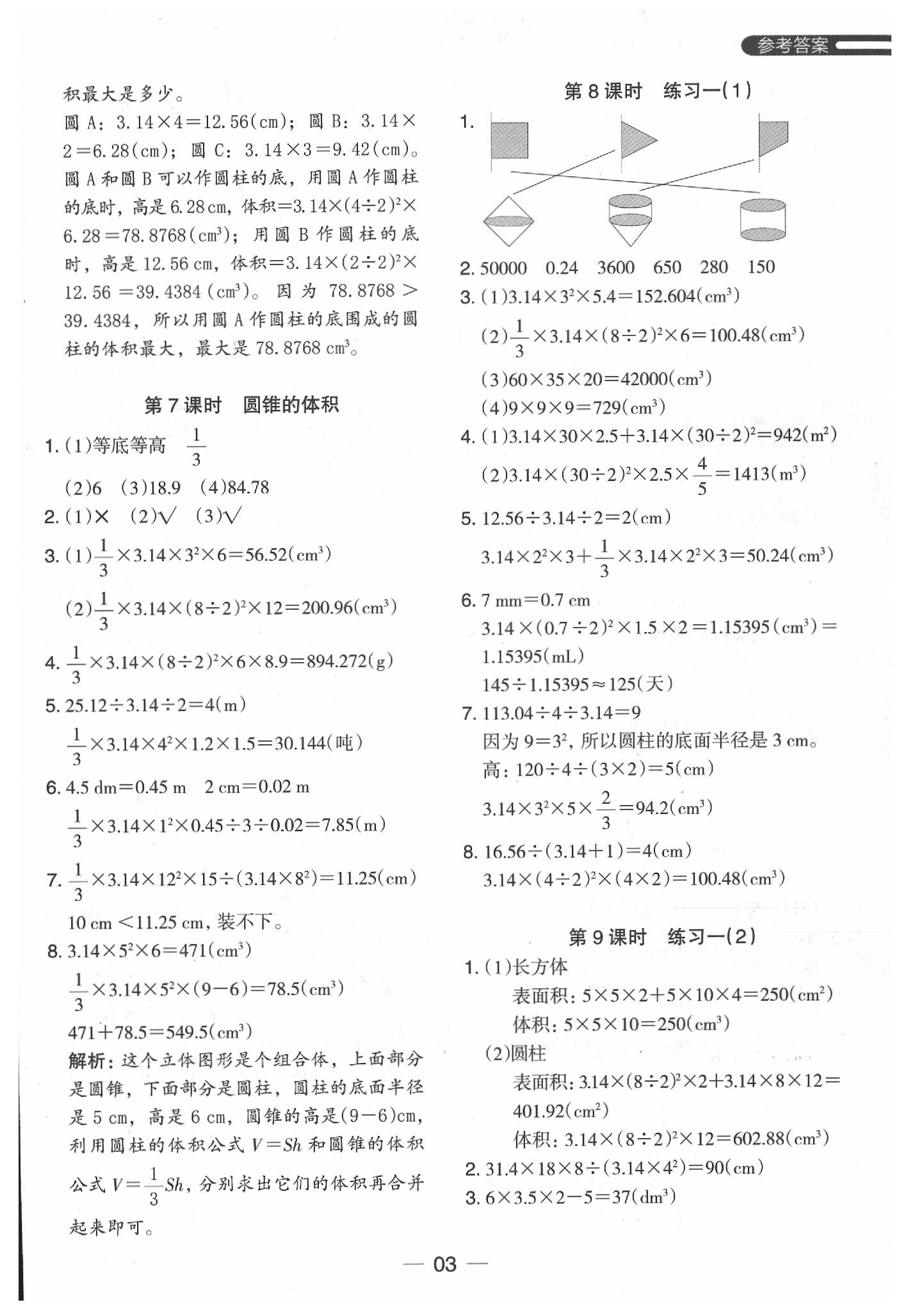 2020年木頭馬分層課課練六年級數(shù)學(xué)下冊北師大版 第3頁