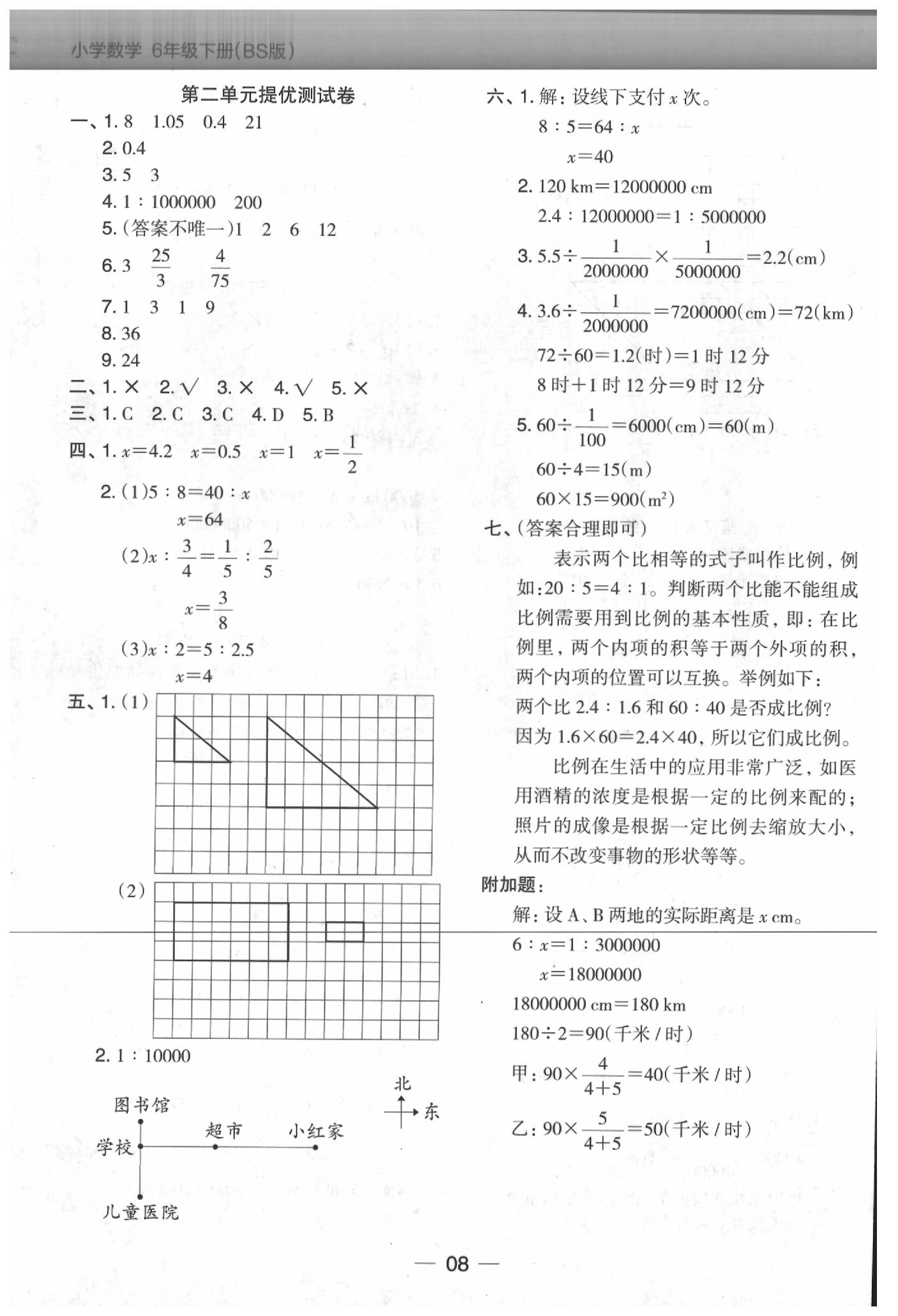 2020年木頭馬分層課課練六年級(jí)數(shù)學(xué)下冊(cè)北師大版 第8頁(yè)