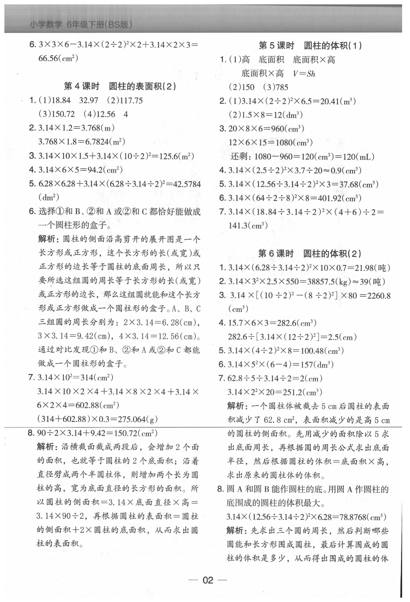 2020年木頭馬分層課課練六年級(jí)數(shù)學(xué)下冊(cè)北師大版 第2頁(yè)