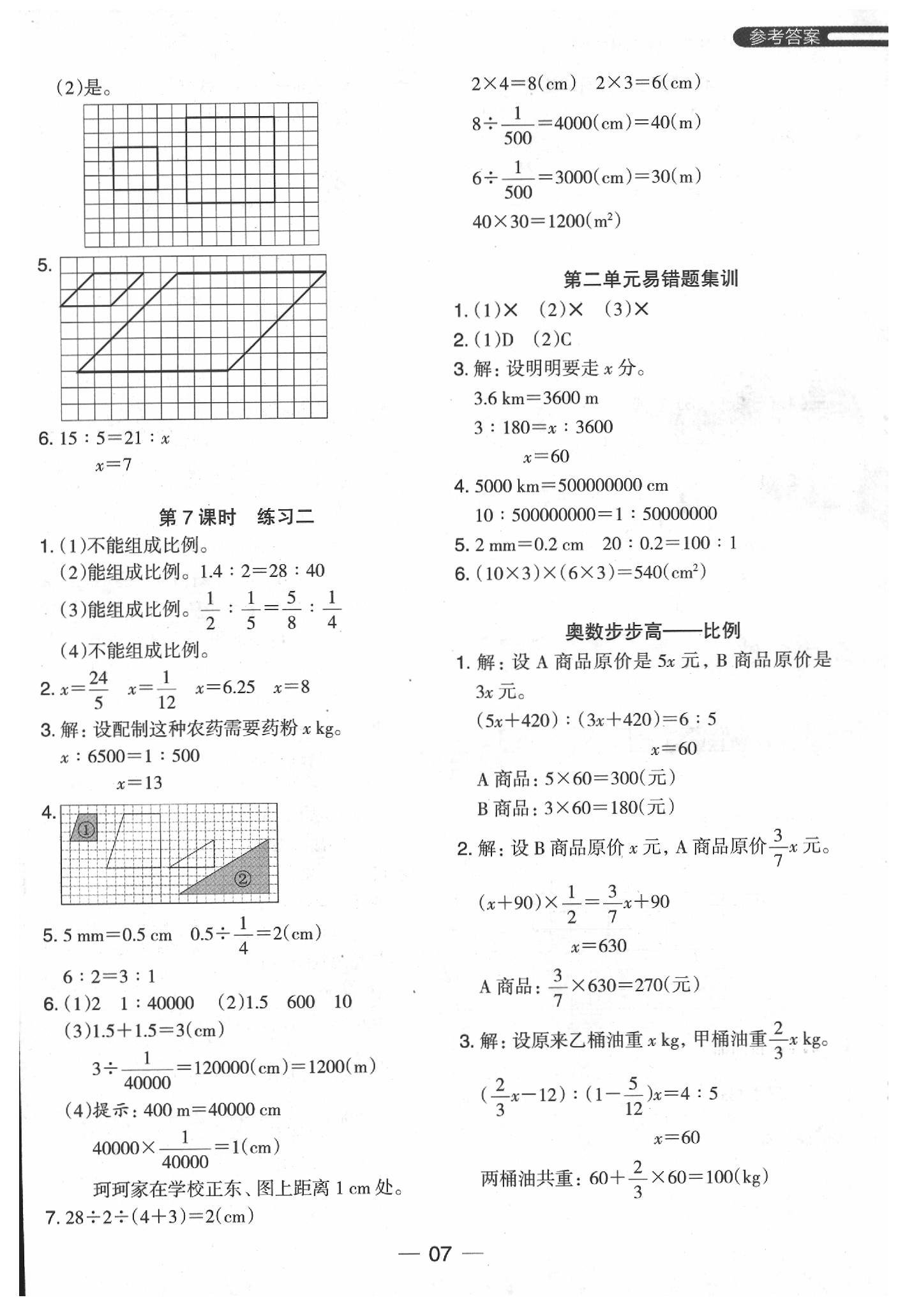 2020年木頭馬分層課課練六年級數(shù)學下冊北師大版 第7頁