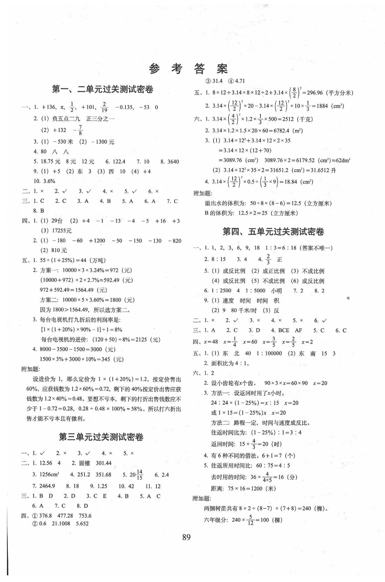 2020年期末冲刺100分完全试卷六年级数学下册人教版 第1页