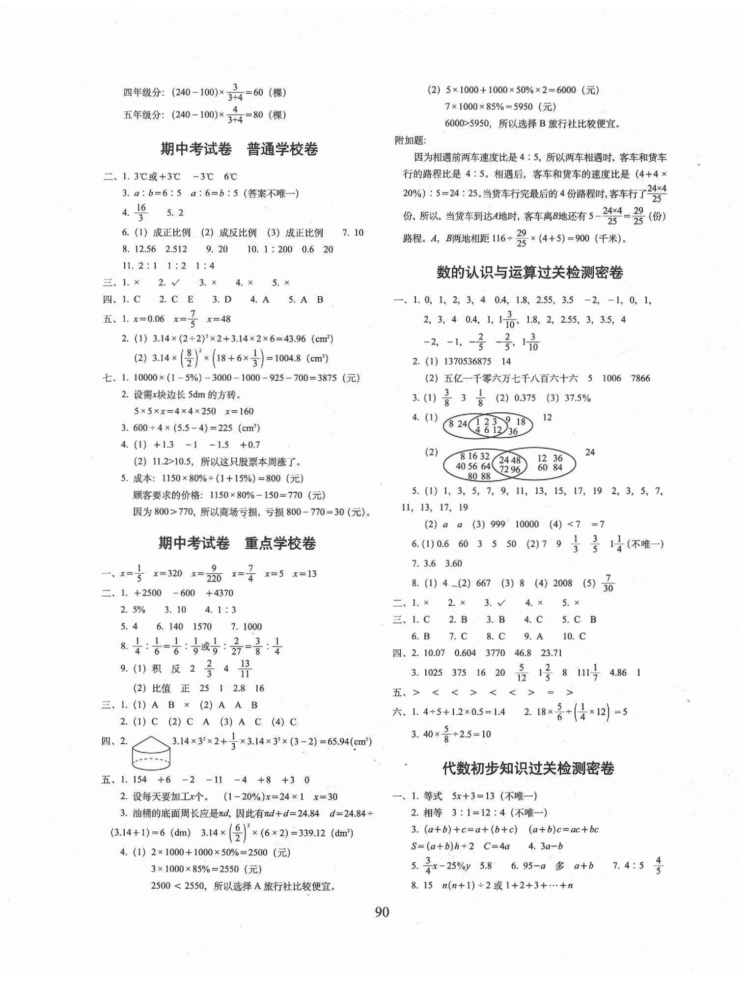 2020年期末冲刺100分完全试卷六年级数学下册人教版 第2页