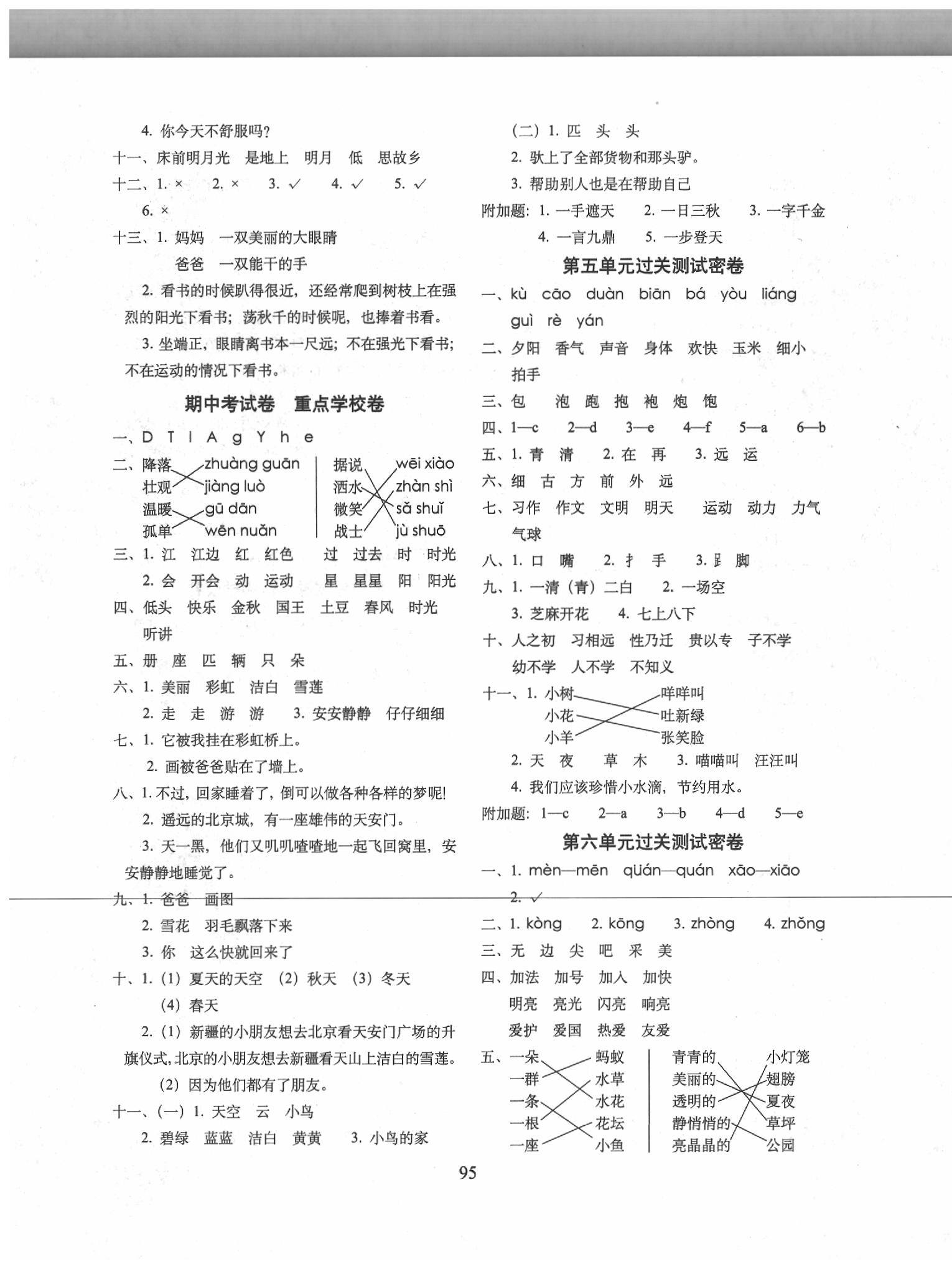 2020年期末冲刺100分完全试卷一年级语文下册人教部编版 第3页