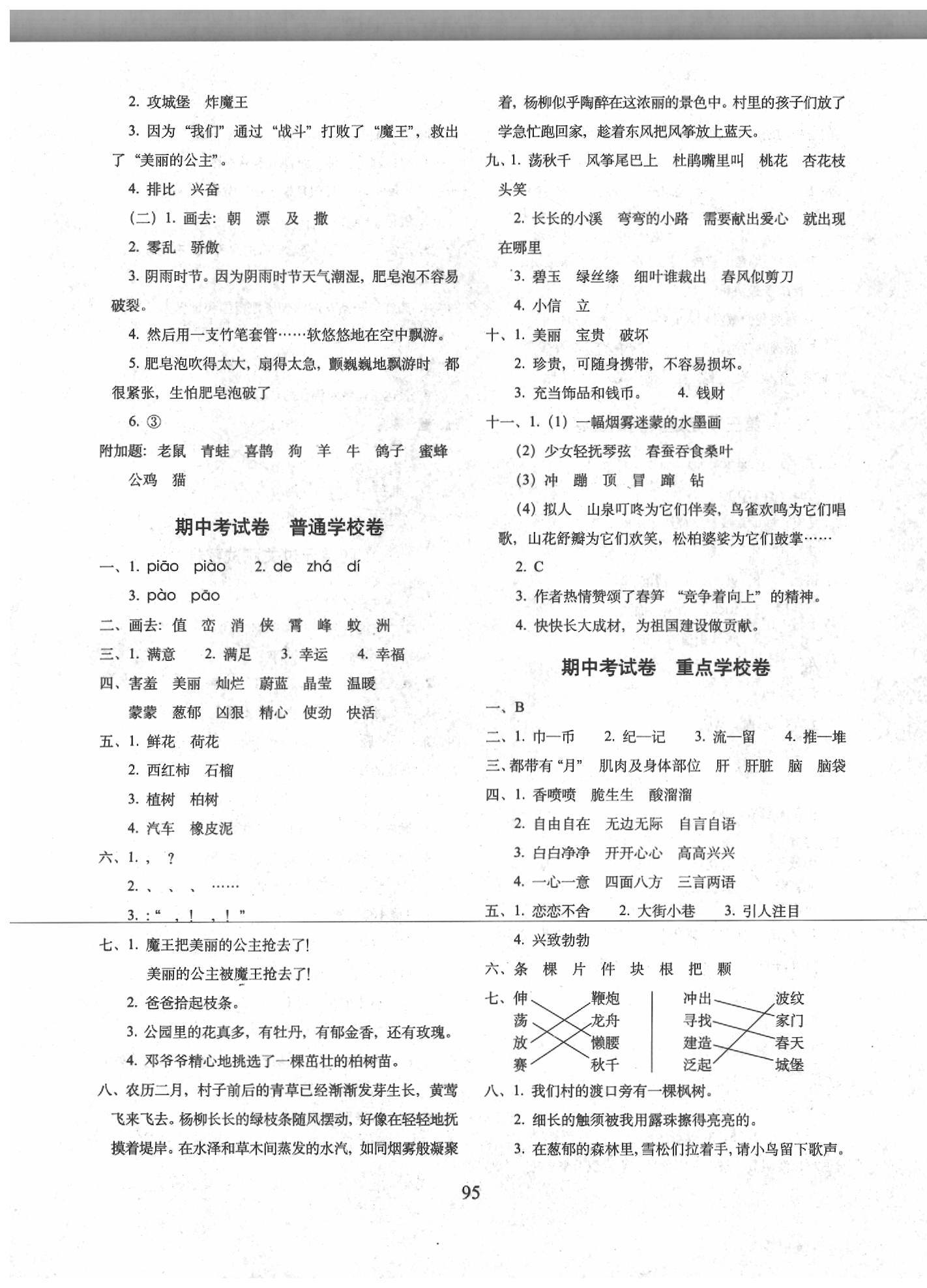 2020年期末沖刺100分完全試卷二年級語文下冊人教部編版 第3頁