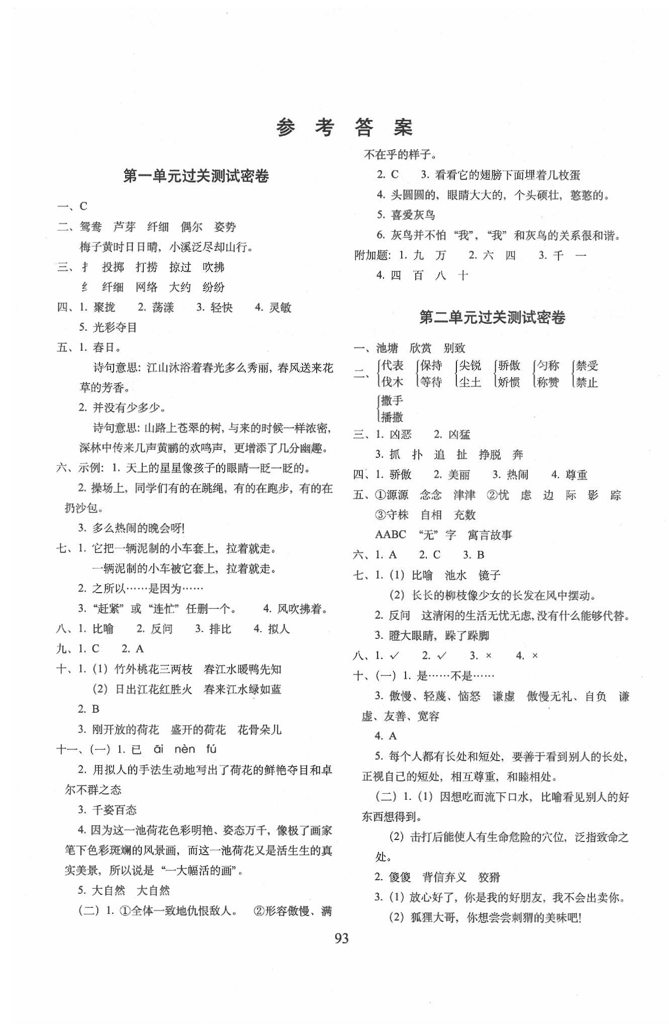 2020年期末沖刺100分完全試卷三年級語文下冊人教部編版 第1頁