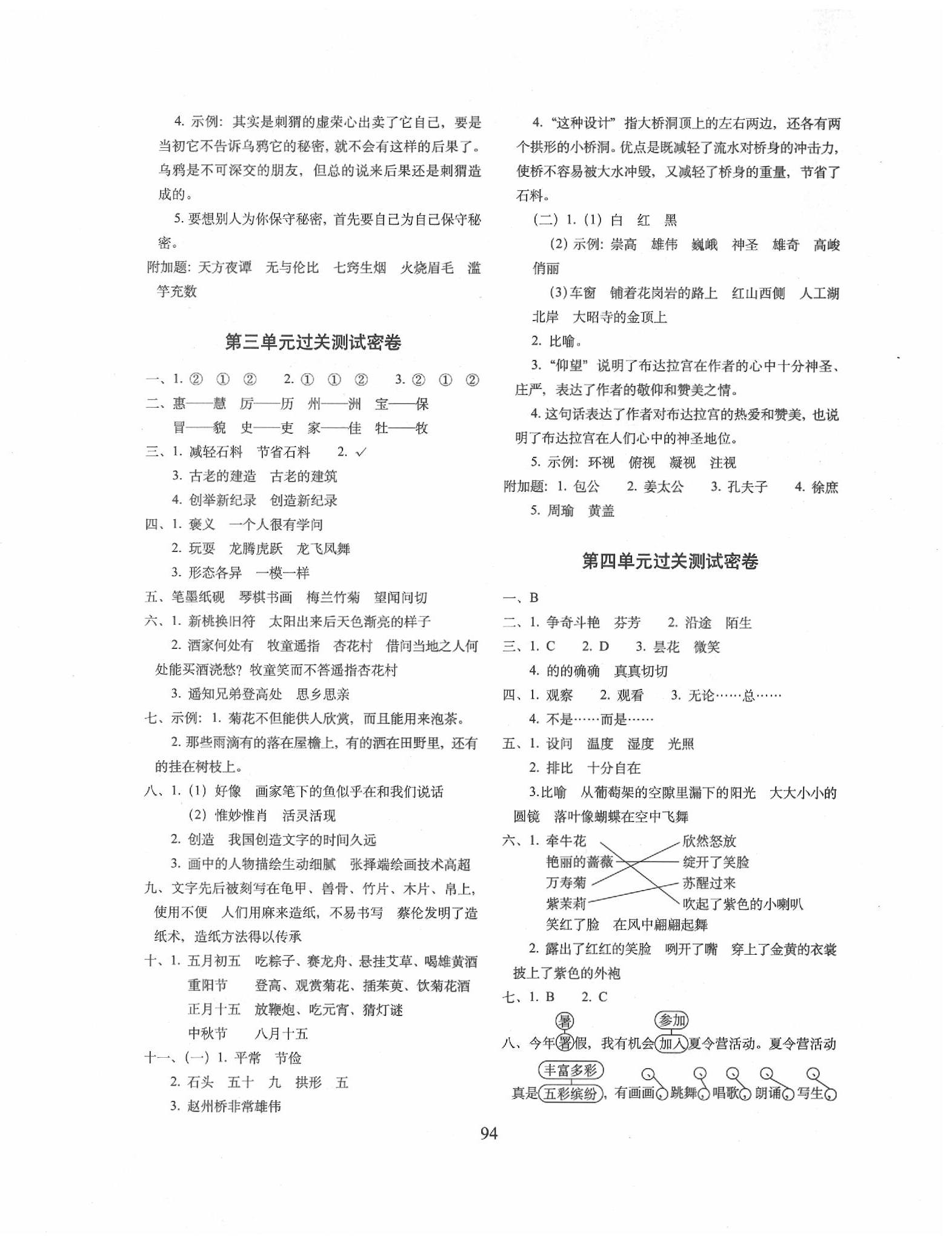 2020年期末沖刺100分完全試卷三年級語文下冊人教部編版 第2頁