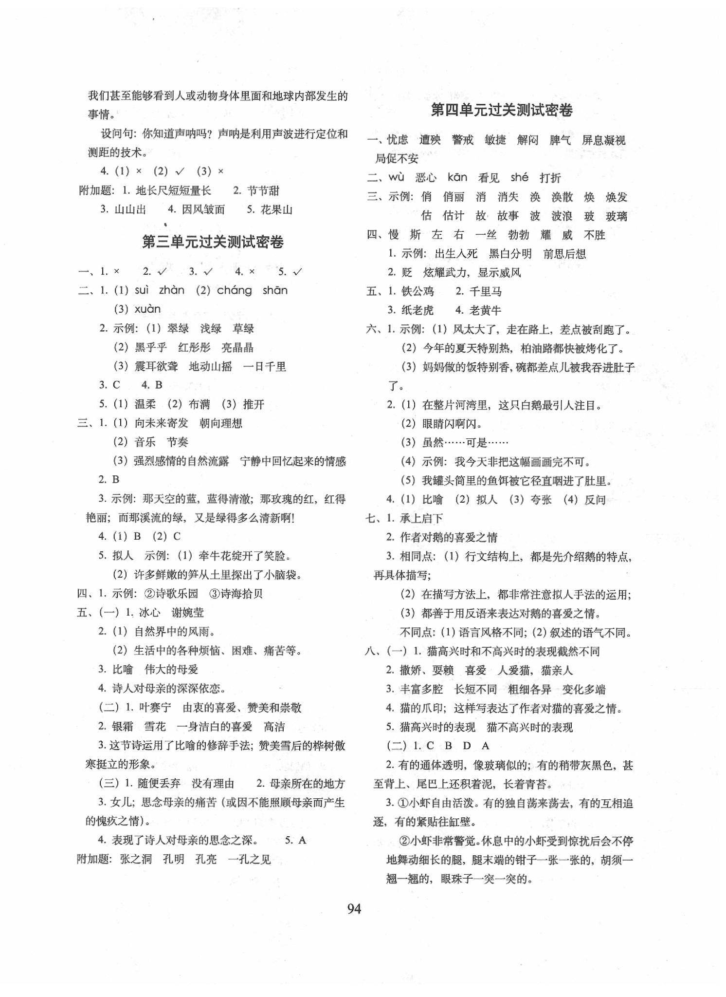 2020年期末沖刺100分完全試卷四年級語文下冊人教部編版 第2頁