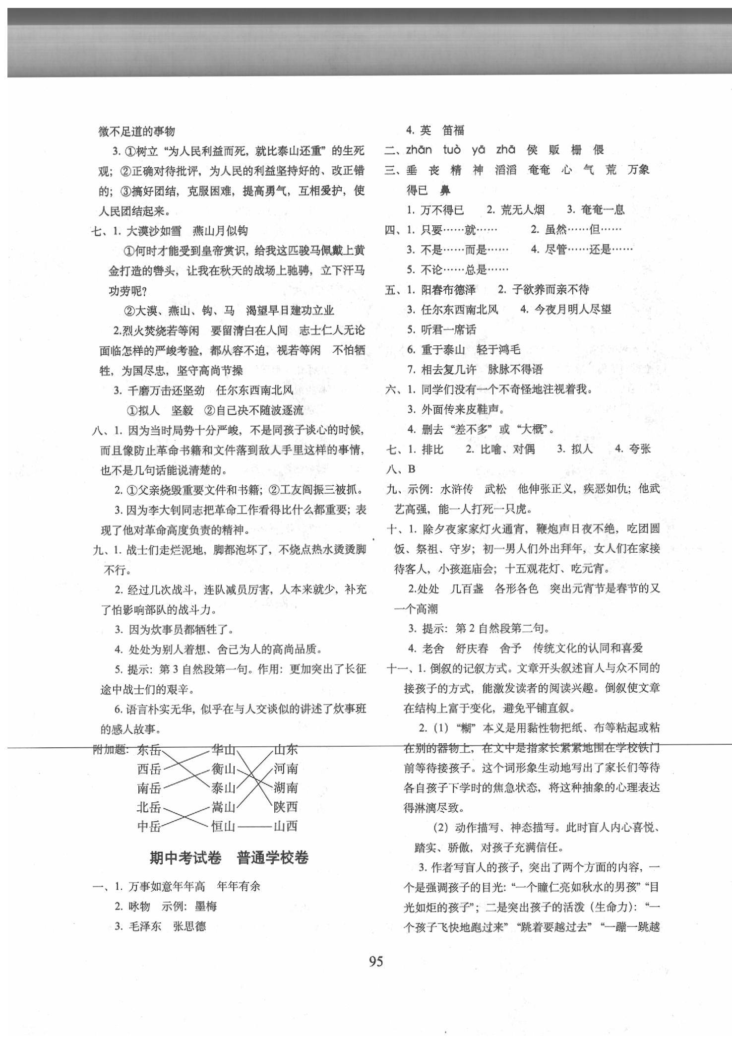 2020年期末冲刺100分完全试卷六年级语文下册人教部编版 第3页