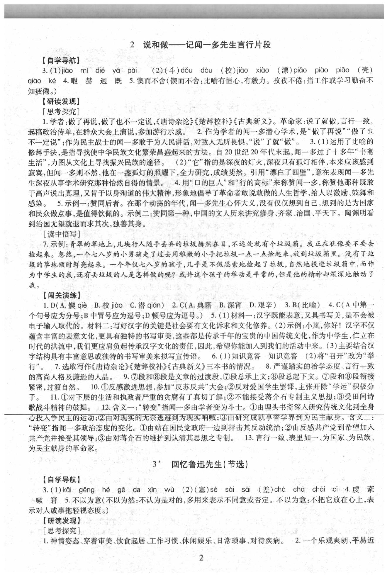 2020年智慧學(xué)習(xí)明天出版社七年級語文下冊人教版五四制 第2頁