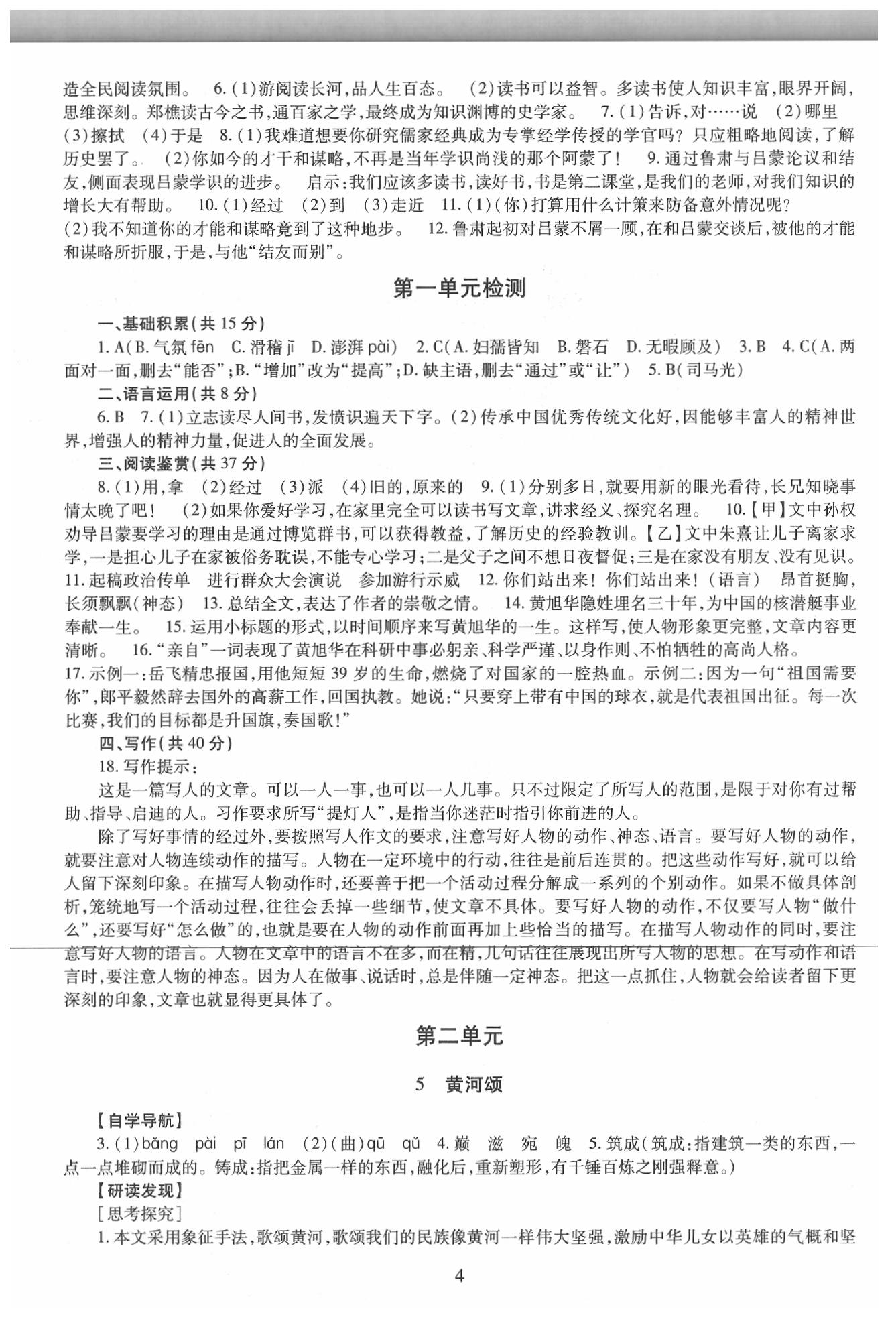 2020年智慧學(xué)習(xí)明天出版社七年級語文下冊人教版五四制 第4頁