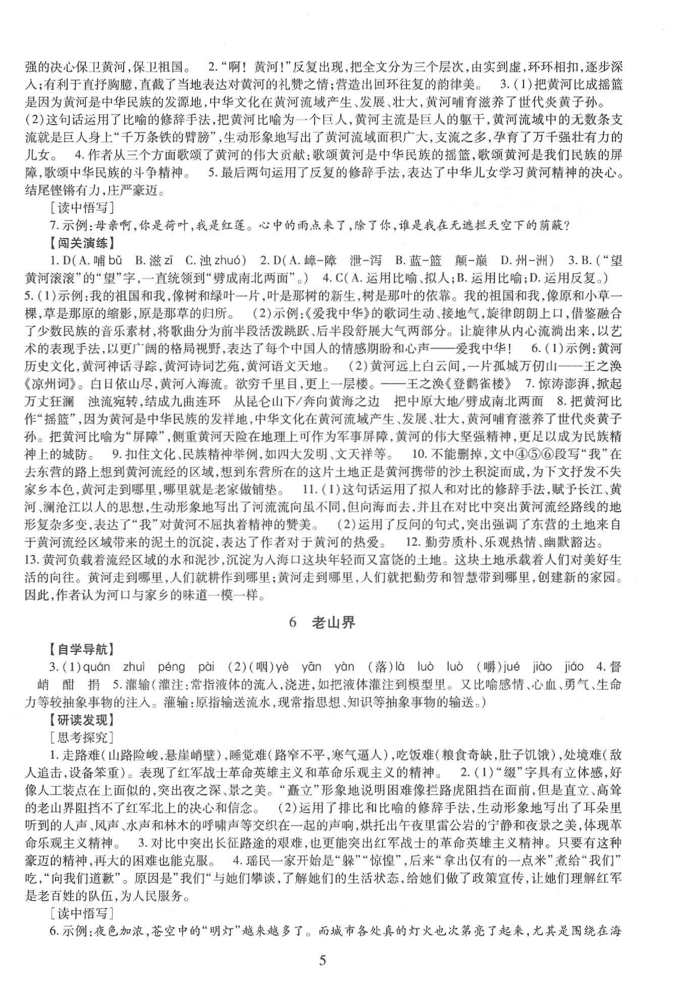 2020年智慧学习明天出版社七年级语文下册人教版五四制 第5页