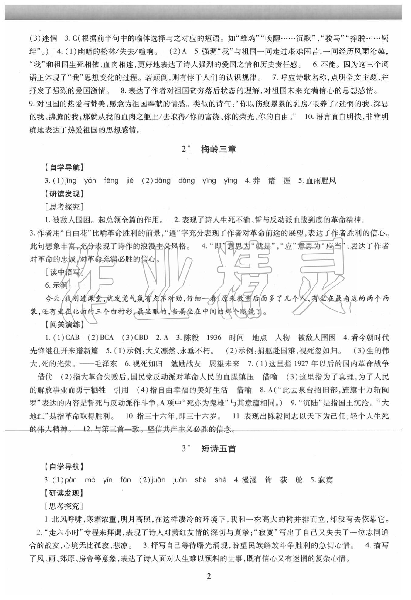 2020年智慧學(xué)習(xí)明天出版社九年級(jí)語(yǔ)文下冊(cè)人教版五四制 第2頁(yè)