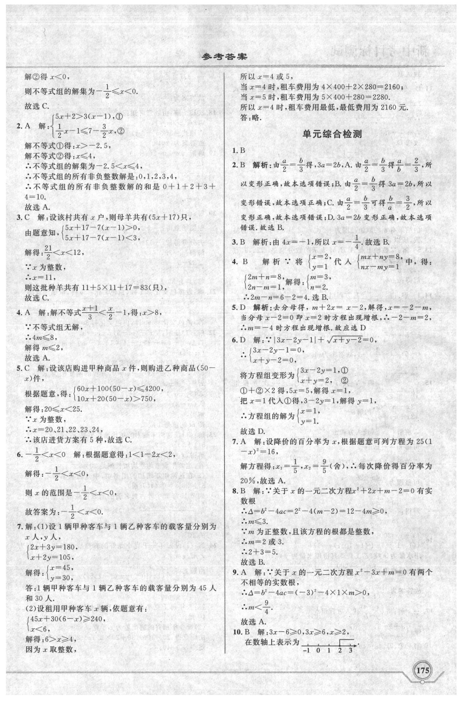 2020年新中考目標測試數學 第8頁