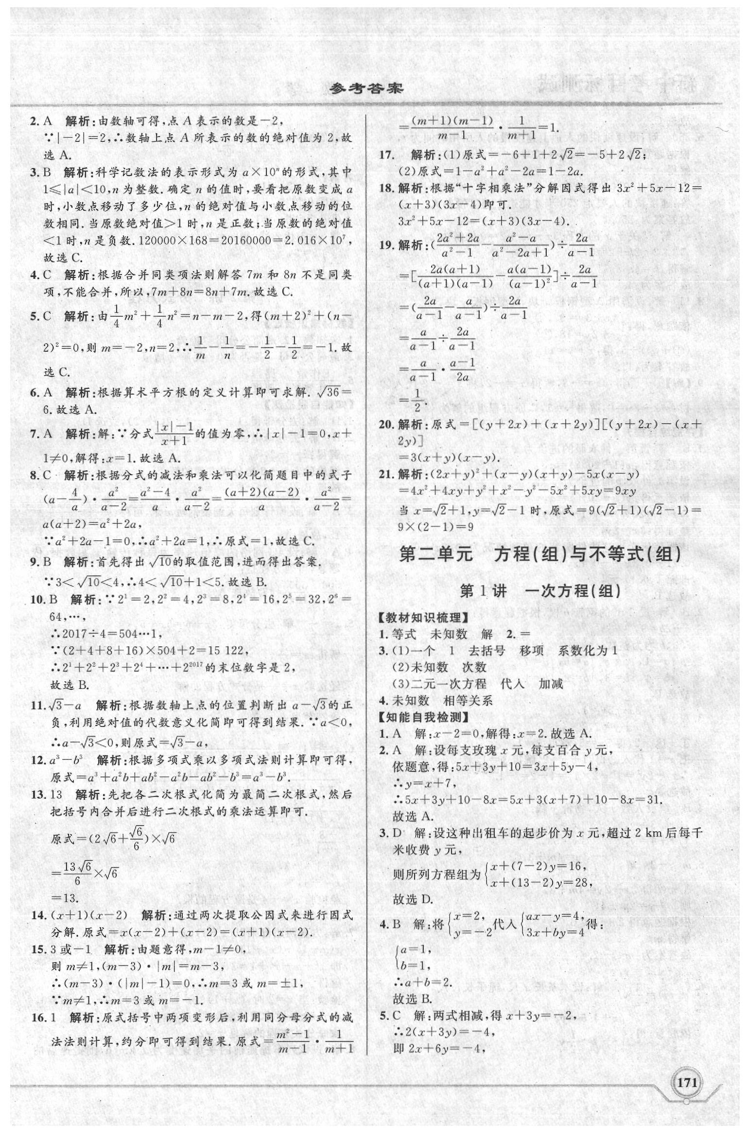 2020年新中考目標測試數學 第4頁