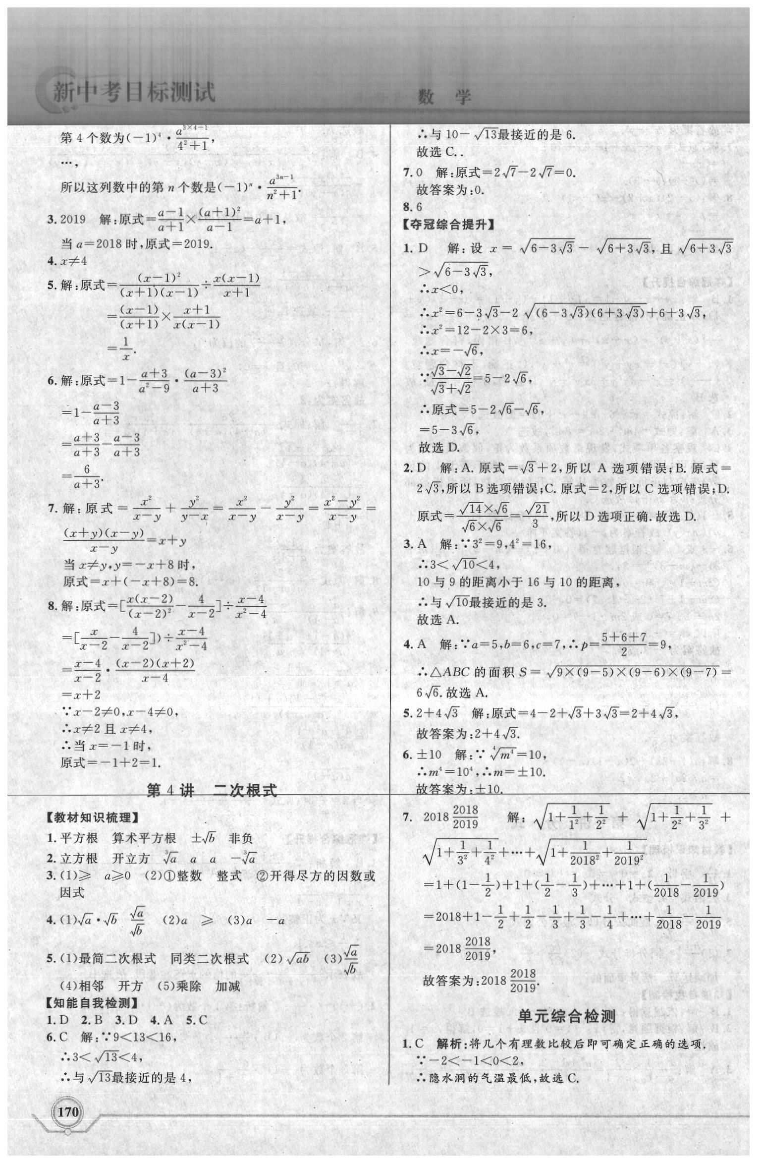 2020年新中考目標測試數學 第3頁