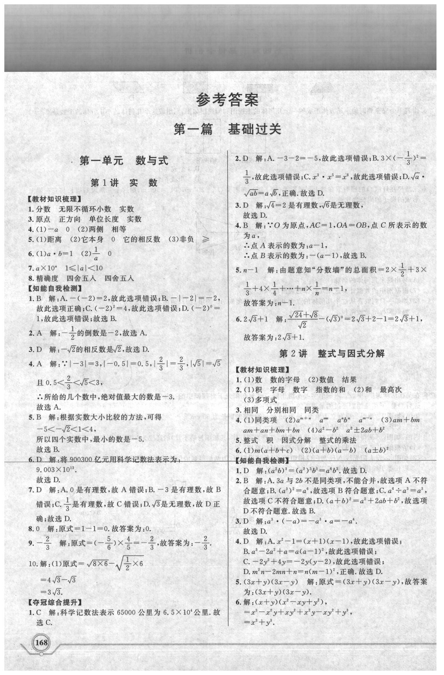 2020年新中考目標測試數學 第1頁