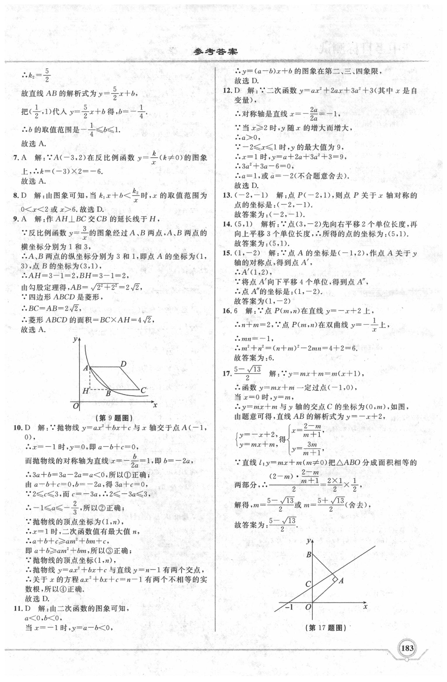 2020年新中考目標測試數學 第16頁