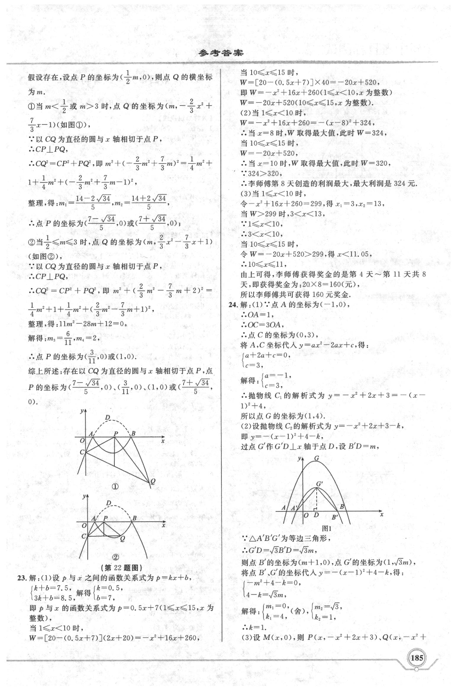 2020年新中考目標測試數學 第18頁