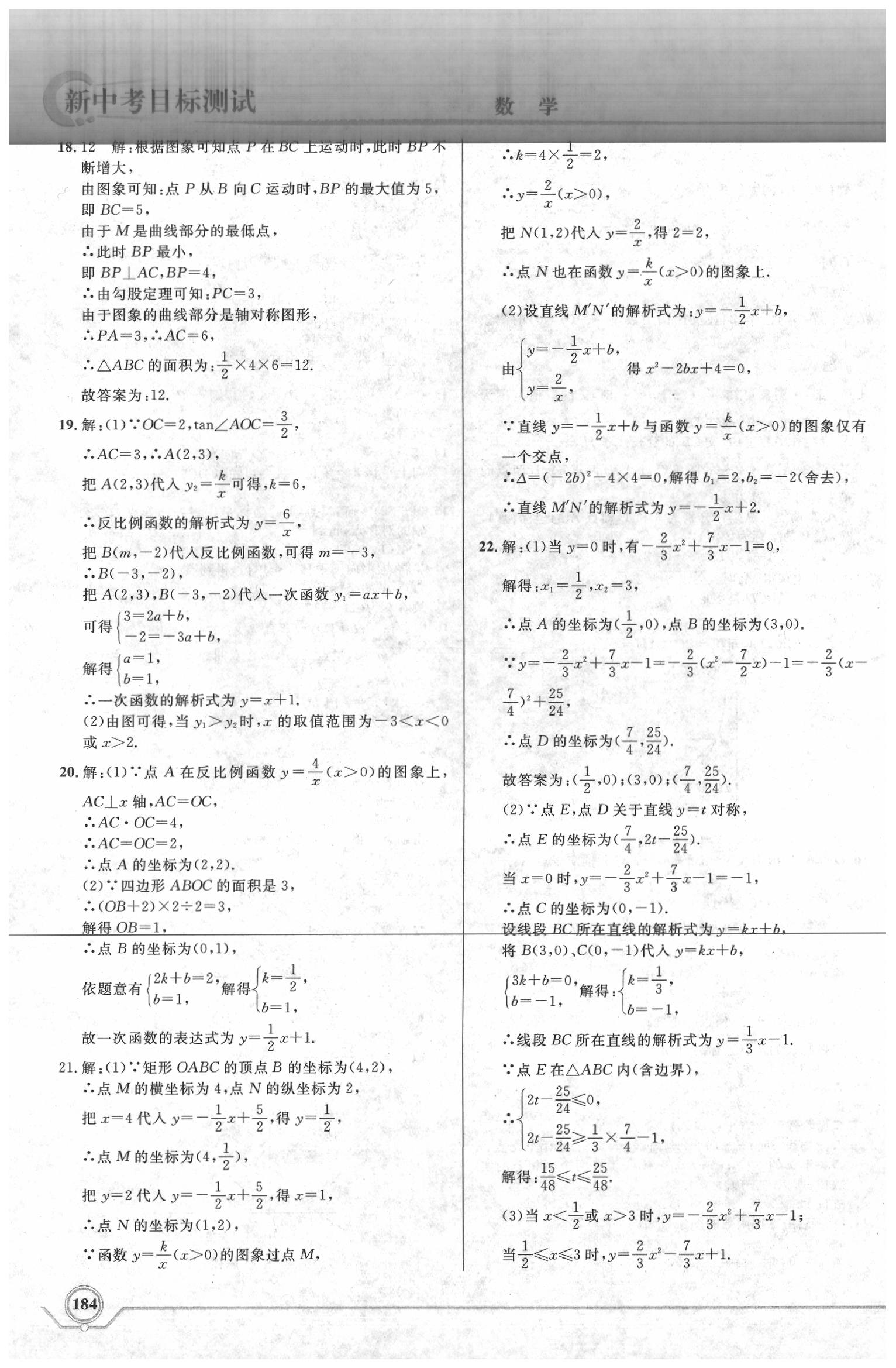 2020年新中考目標測試數學 第17頁