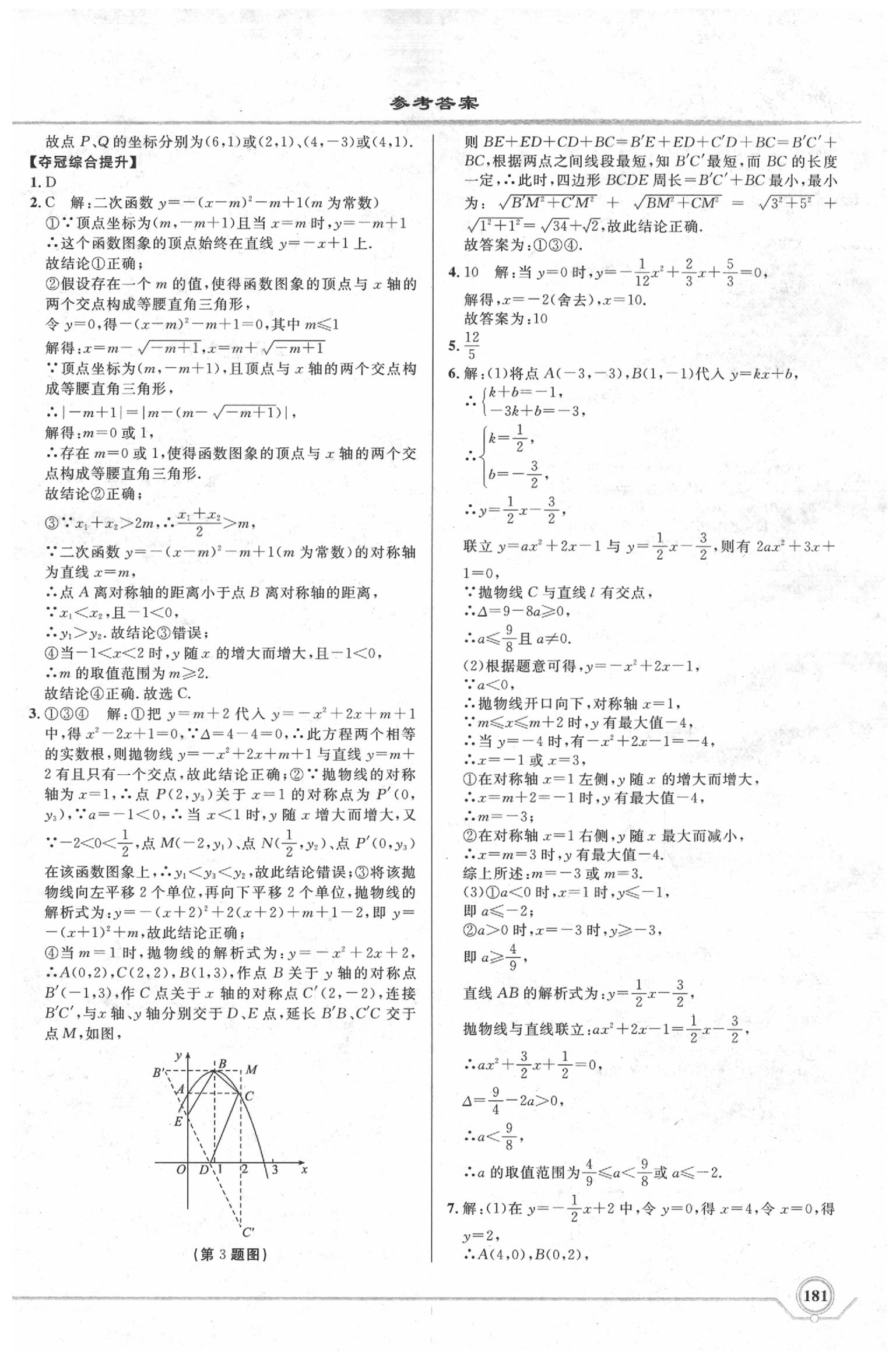 2020年新中考目標測試數學 第14頁