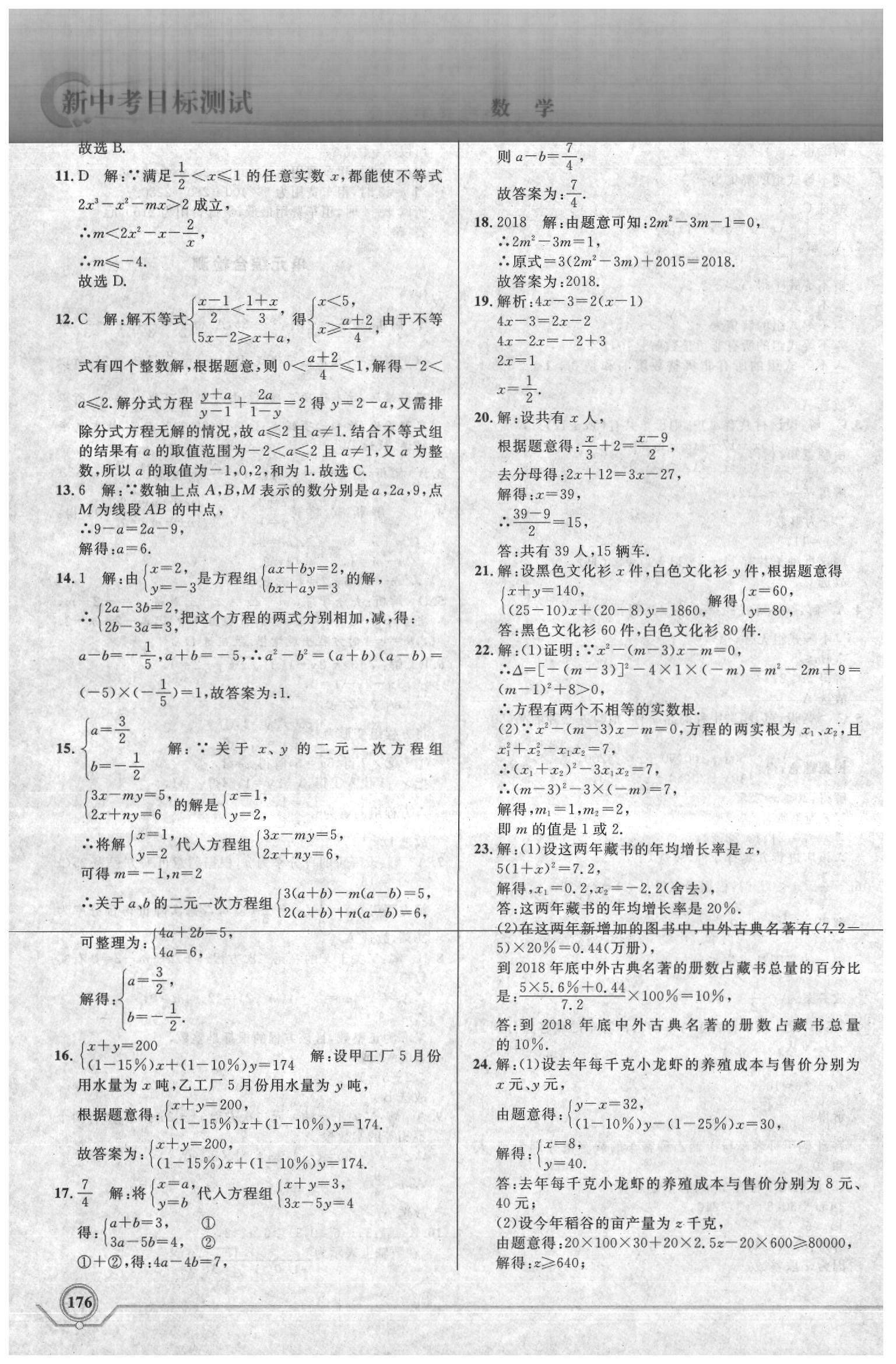 2020年新中考目標測試數學 第9頁