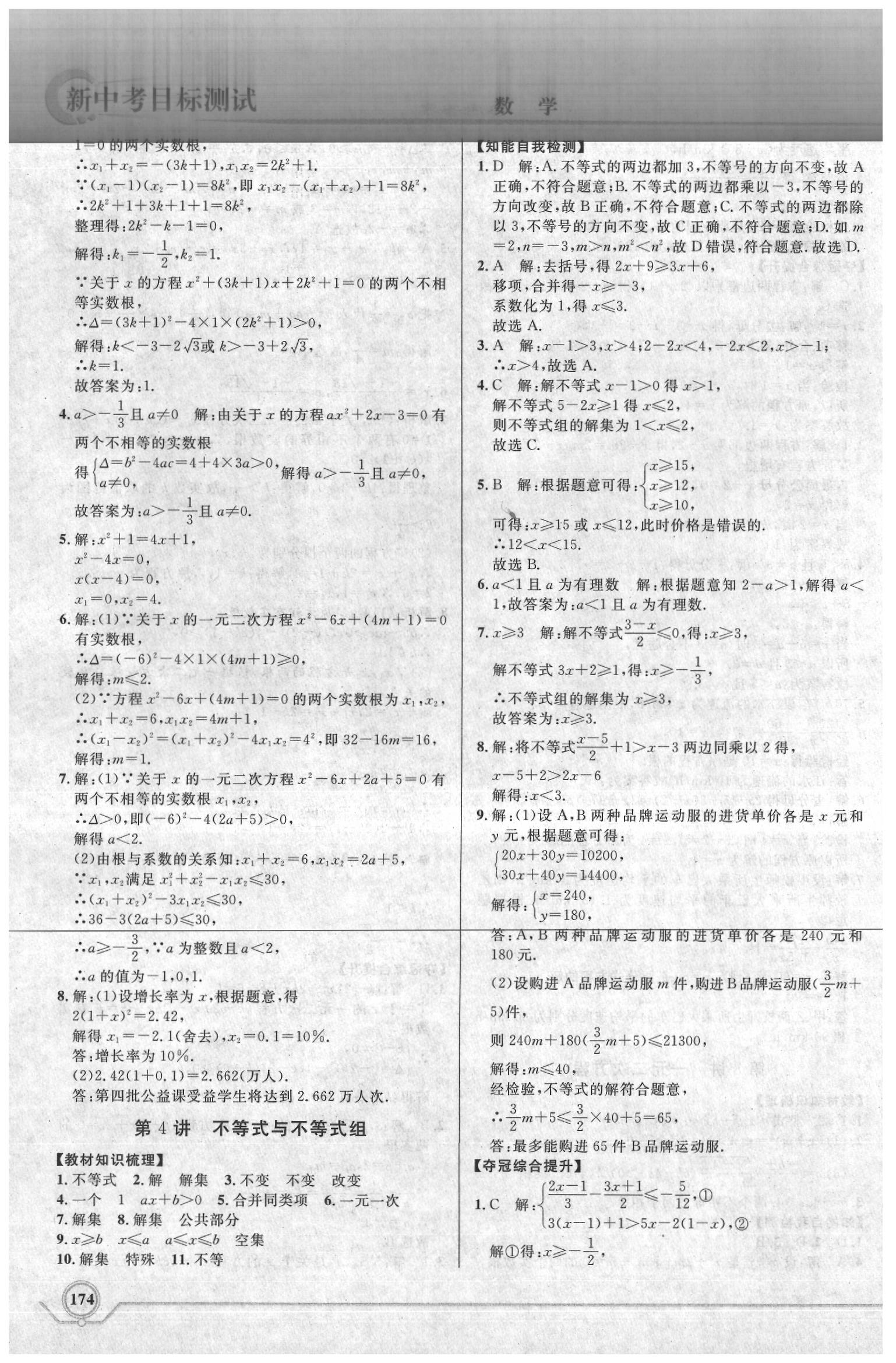 2020年新中考目標測試數學 第7頁