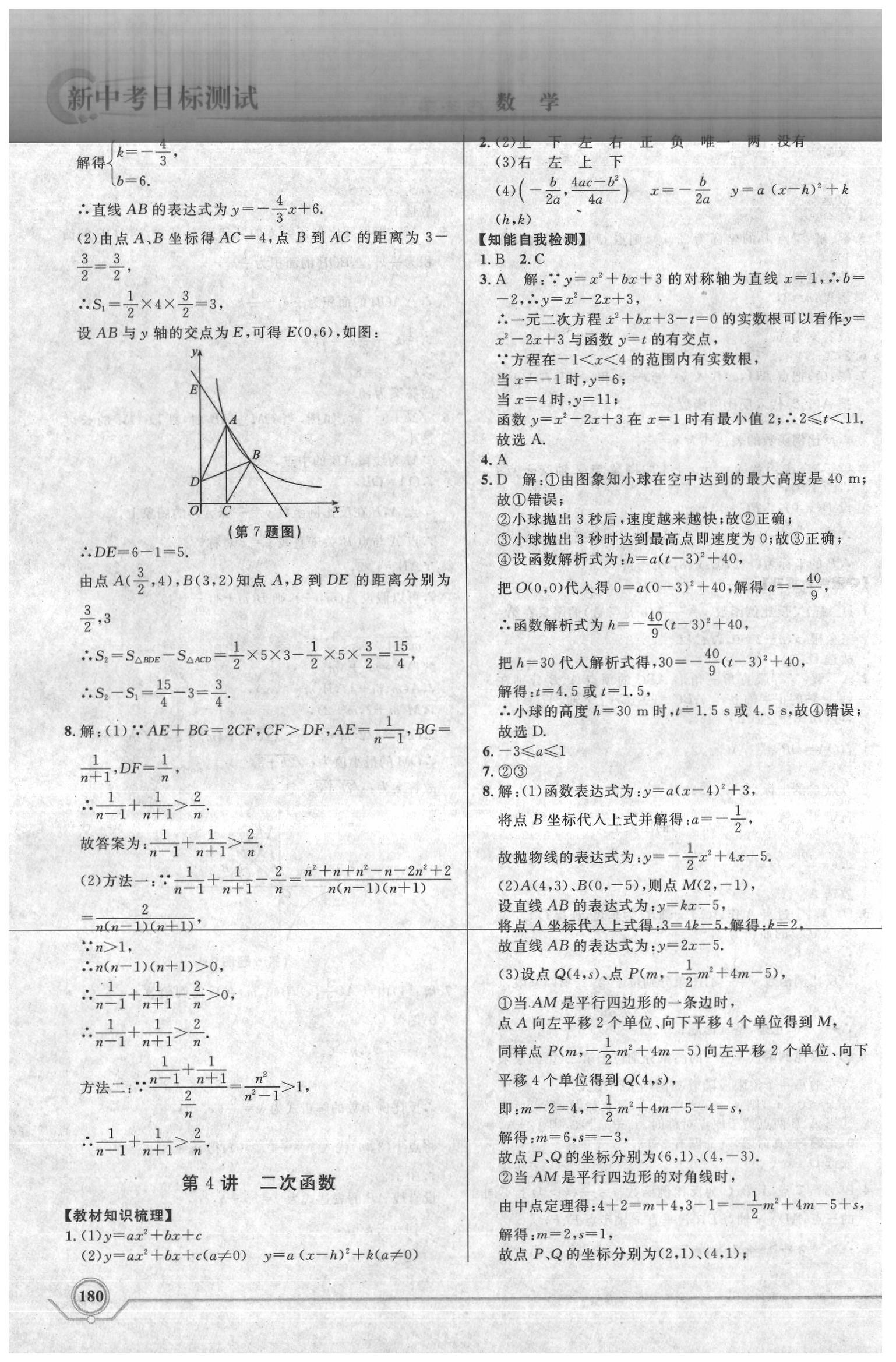 2020年新中考目標測試數學 第13頁