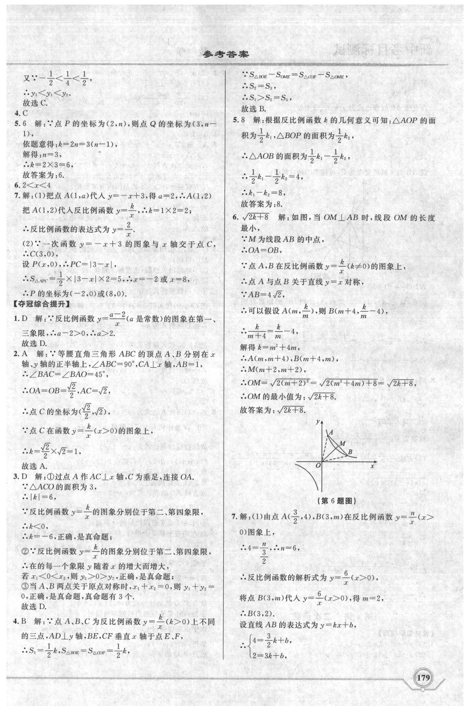 2020年新中考目標測試數學 第12頁