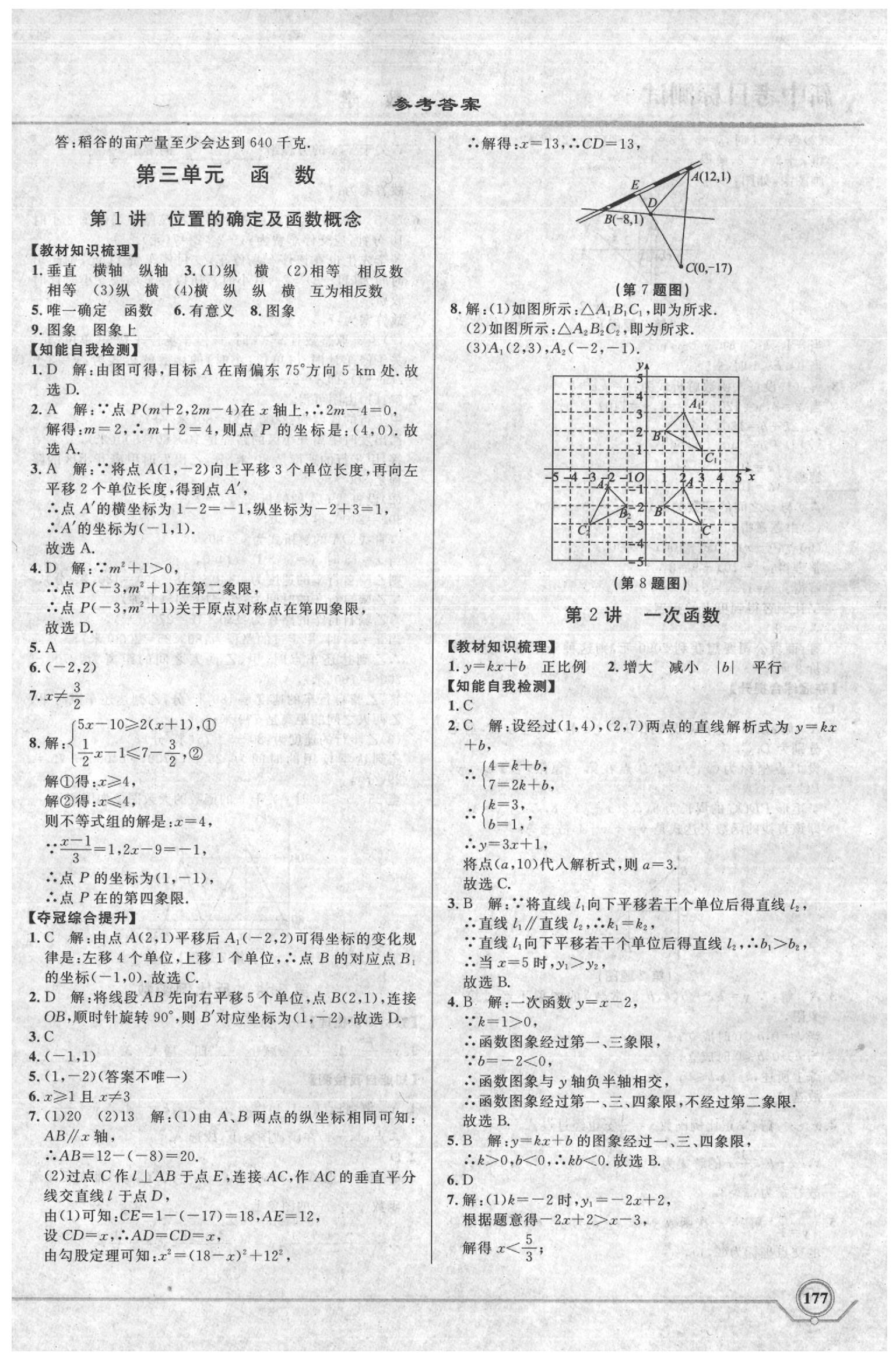2020年新中考目標測試數學 第10頁