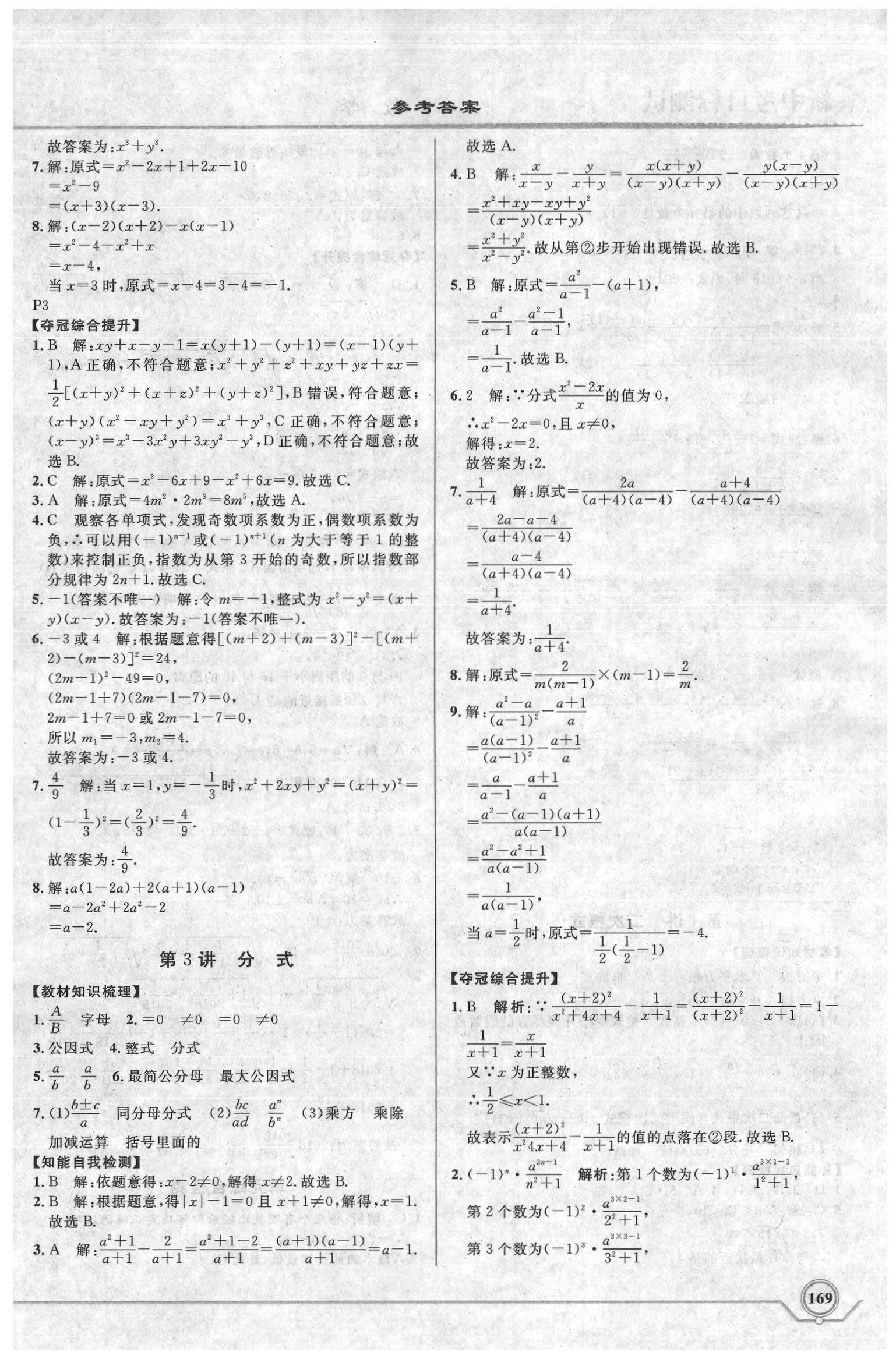 2020年新中考目標測試數學 第2頁