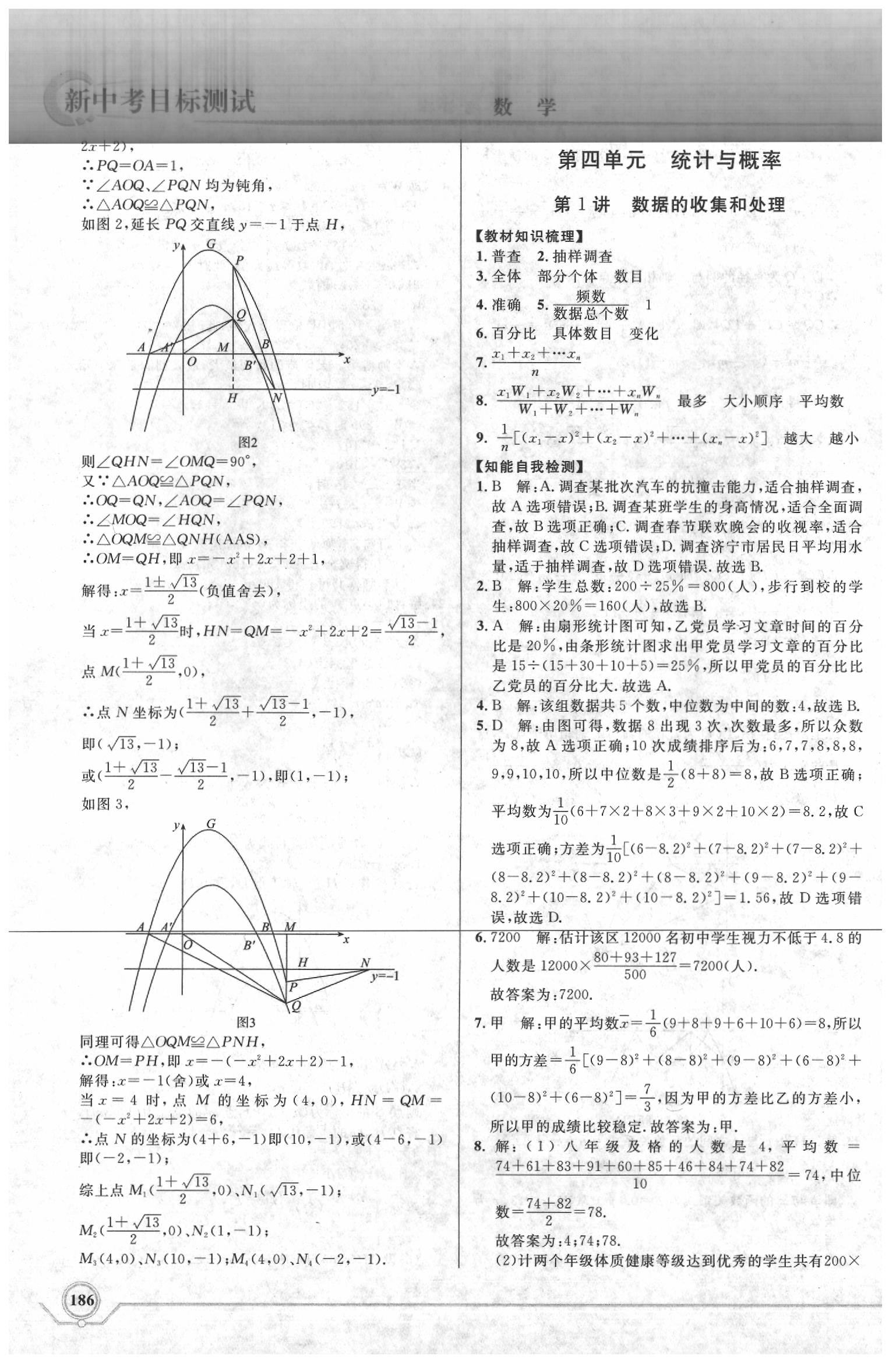 2020年新中考目標測試數學 第19頁